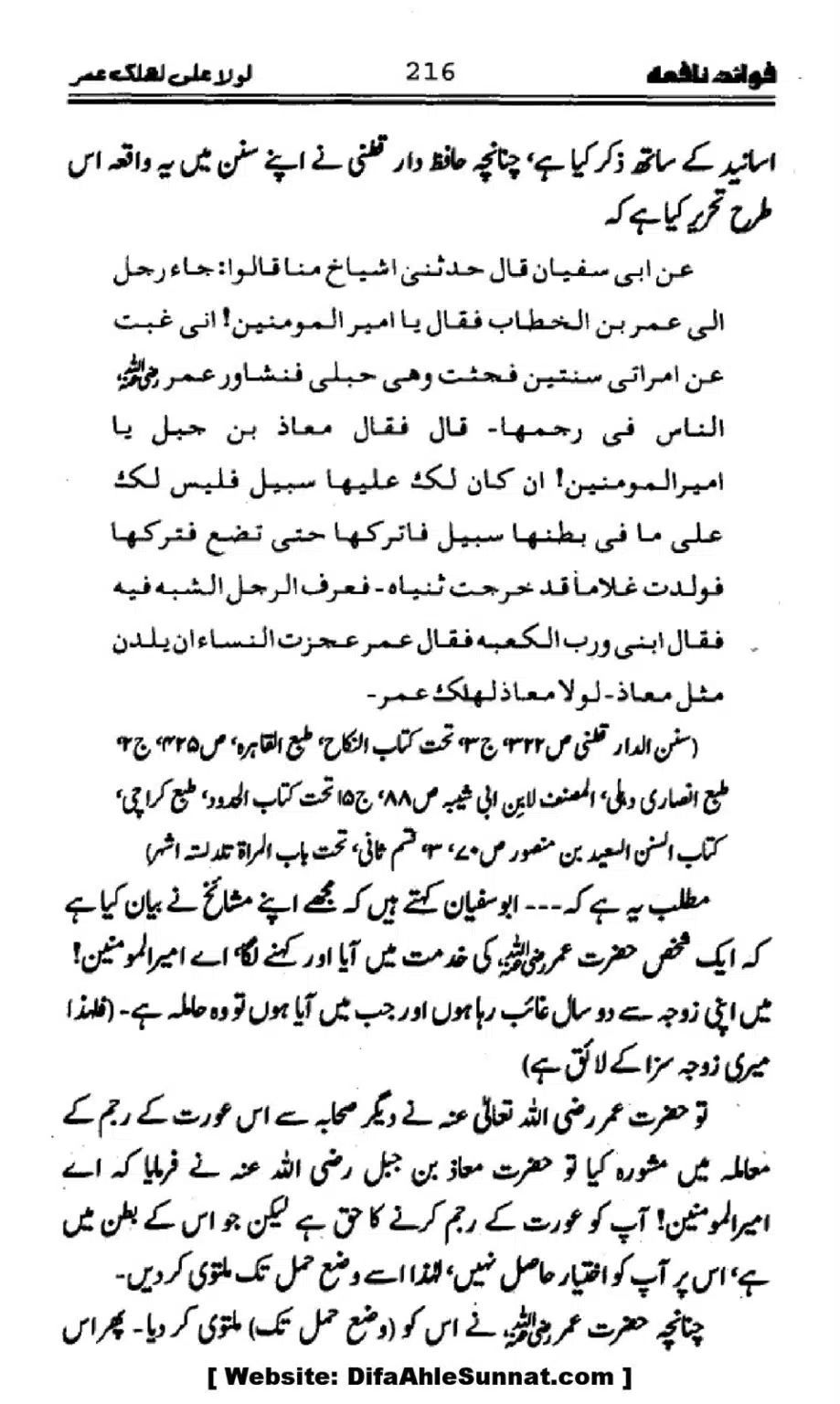 Waqia-Qirtas-our-Uss-ka-Pass-Manzar_00051