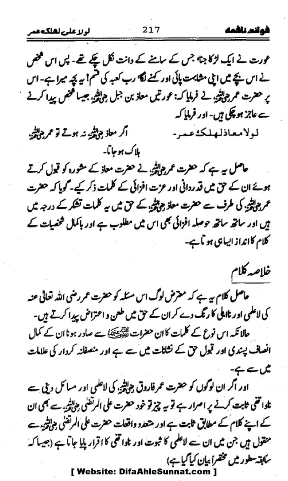 Waqia-Qirtas-our-Uss-ka-Pass-Manzar_00052