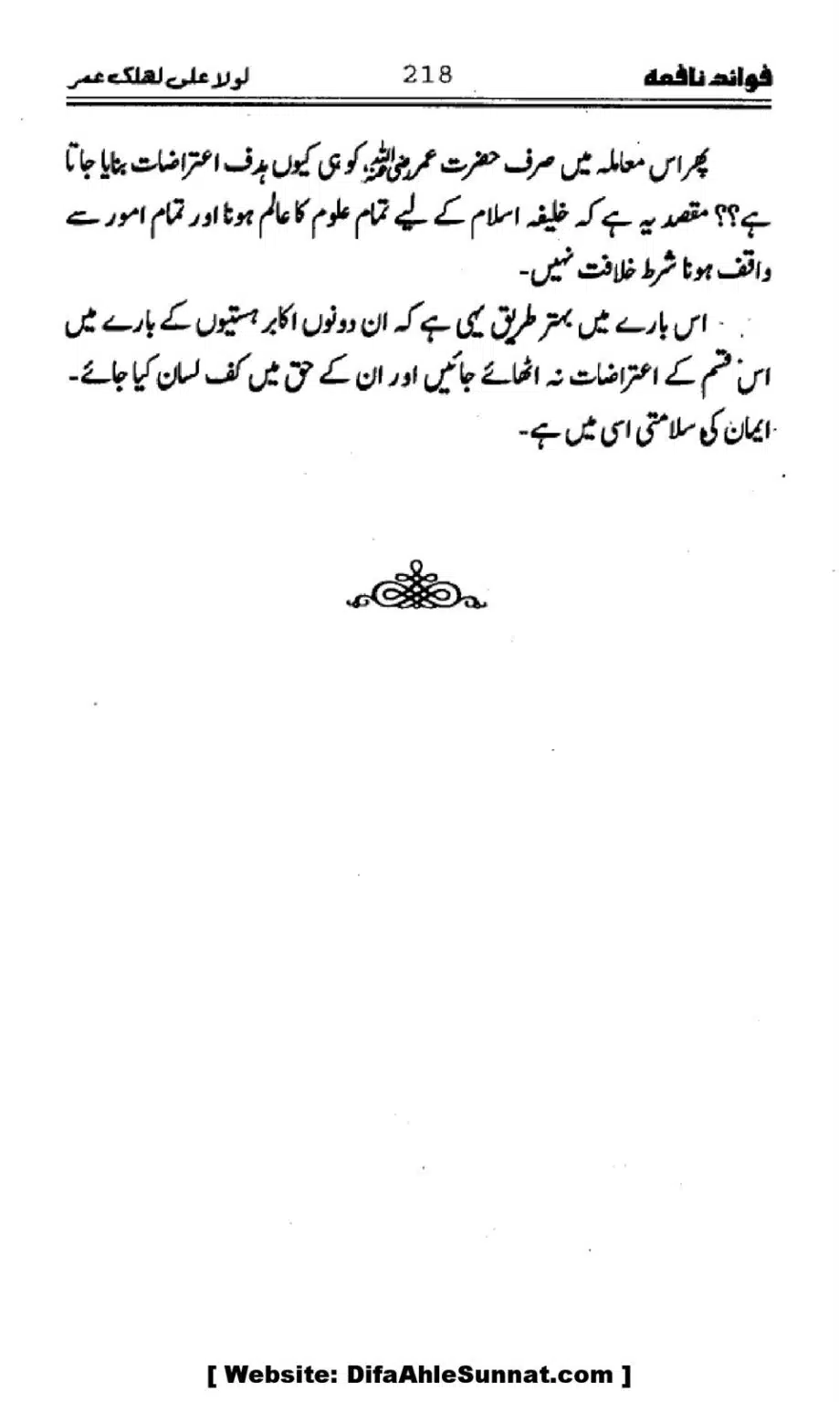 Waqia-Qirtas-our-Uss-ka-Pass-Manzar_00053