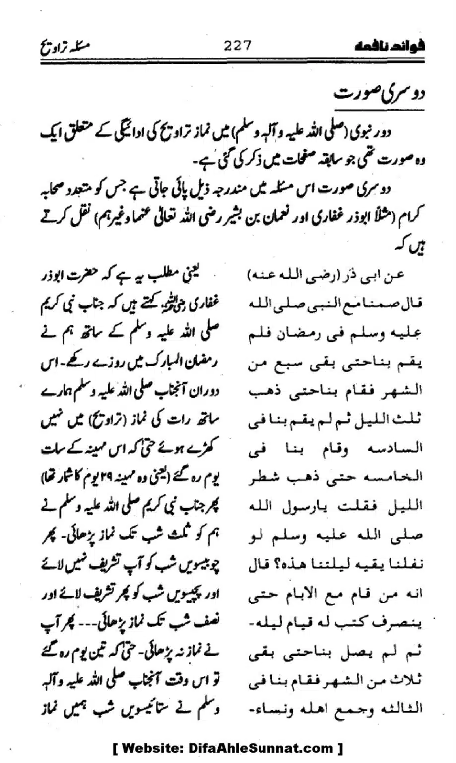 Waqia-Qirtas-our-Uss-ka-Pass-Manzar_00062