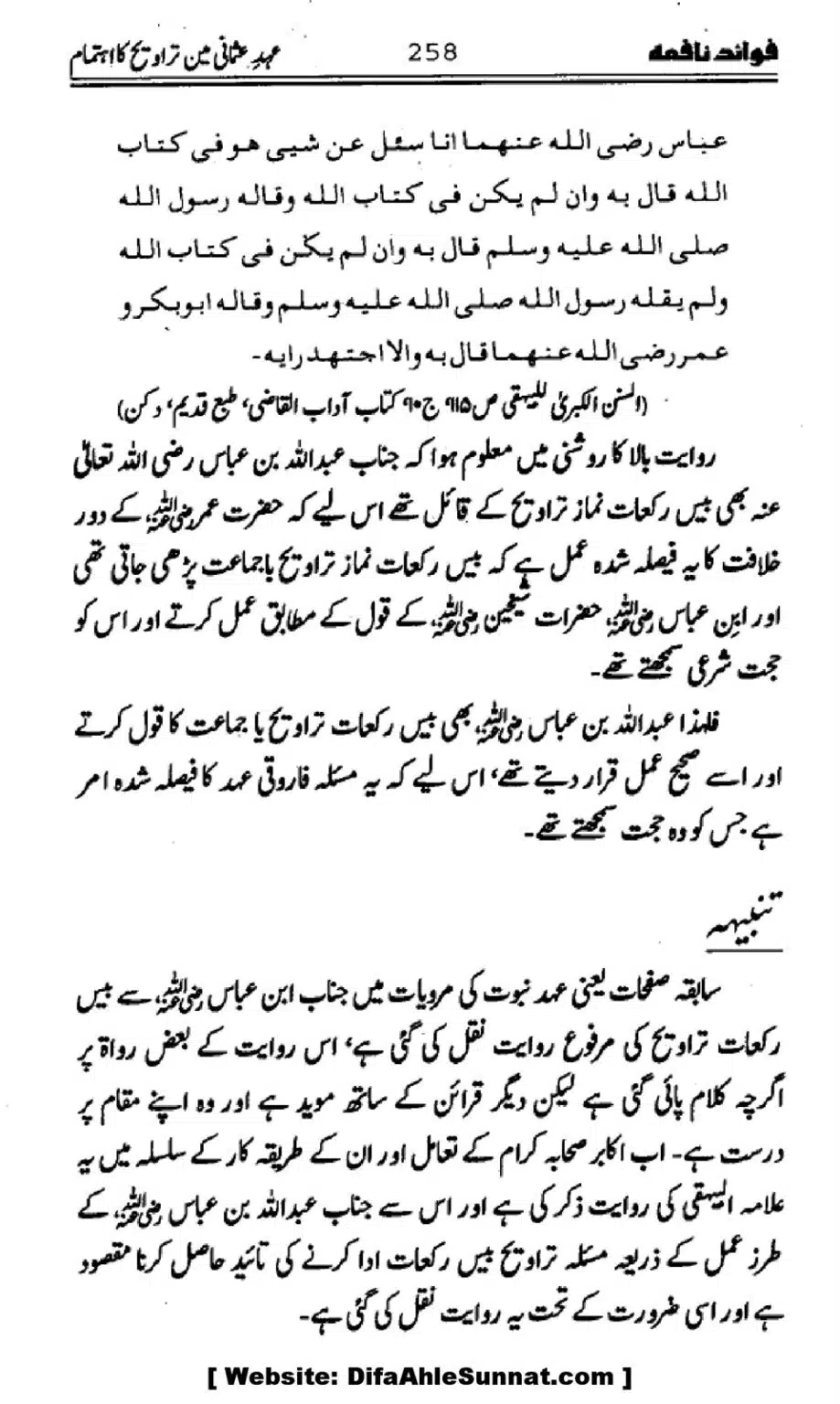Waqia-Qirtas-our-Uss-ka-Pass-Manzar_00093
