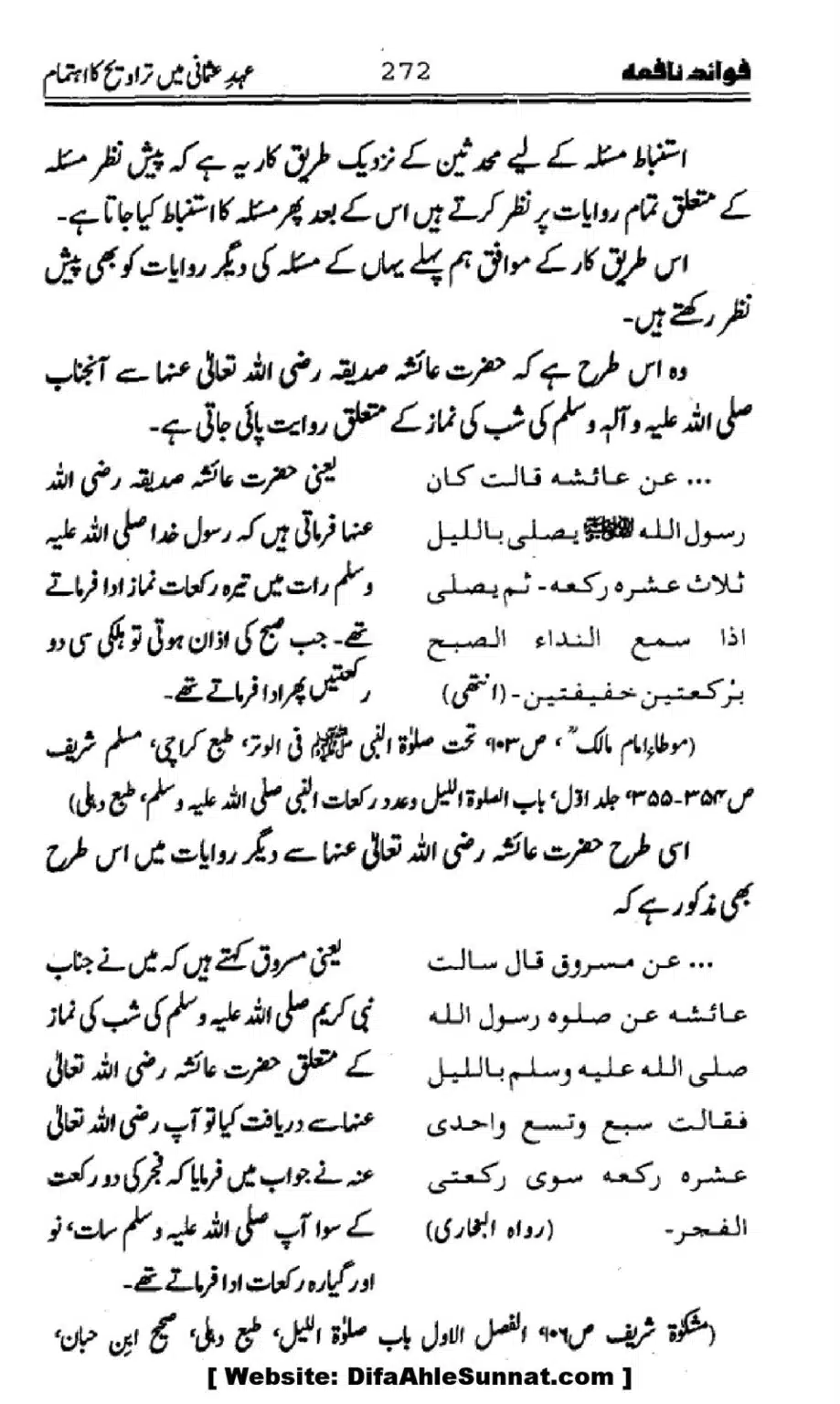 Waqia-Qirtas-our-Uss-ka-Pass-Manzar_00107
