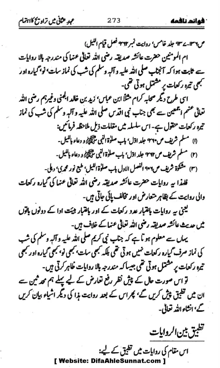 Waqia-Qirtas-our-Uss-ka-Pass-Manzar_00108