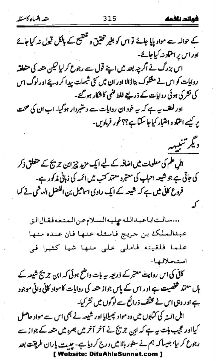 Waqia-Qirtas-our-Uss-ka-Pass-Manzar_00150