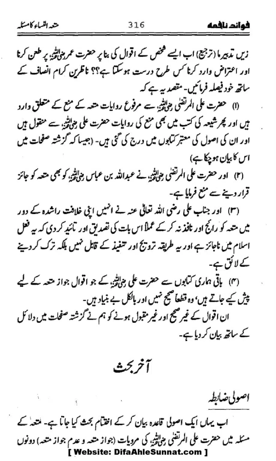 Waqia-Qirtas-our-Uss-ka-Pass-Manzar_00151