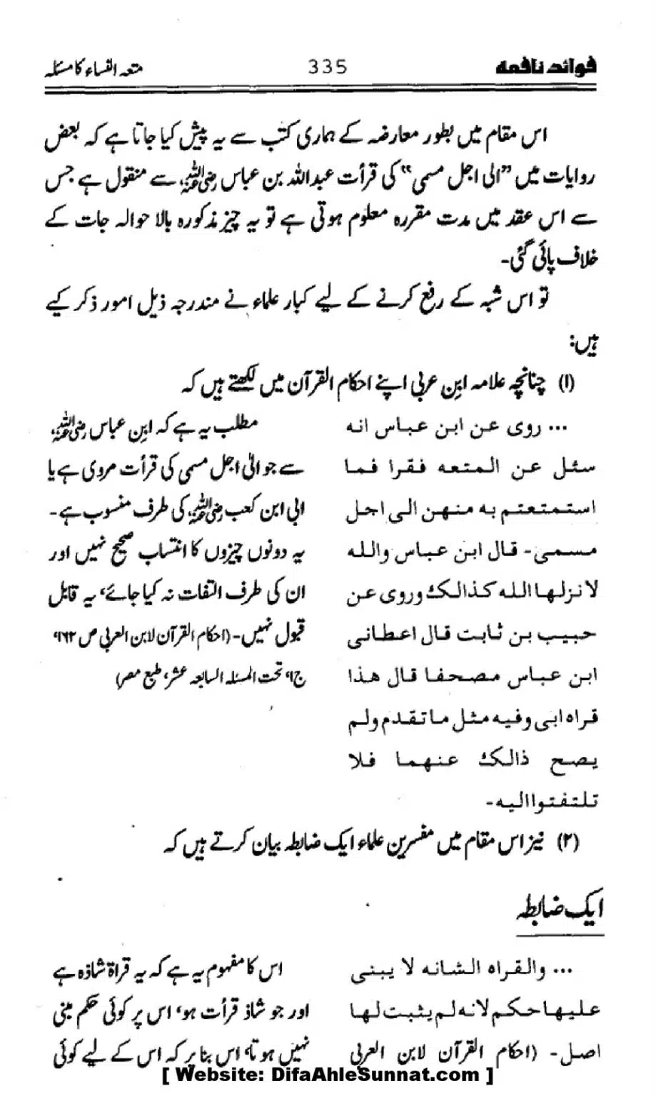 Waqia-Qirtas-our-Uss-ka-Pass-Manzar_00170