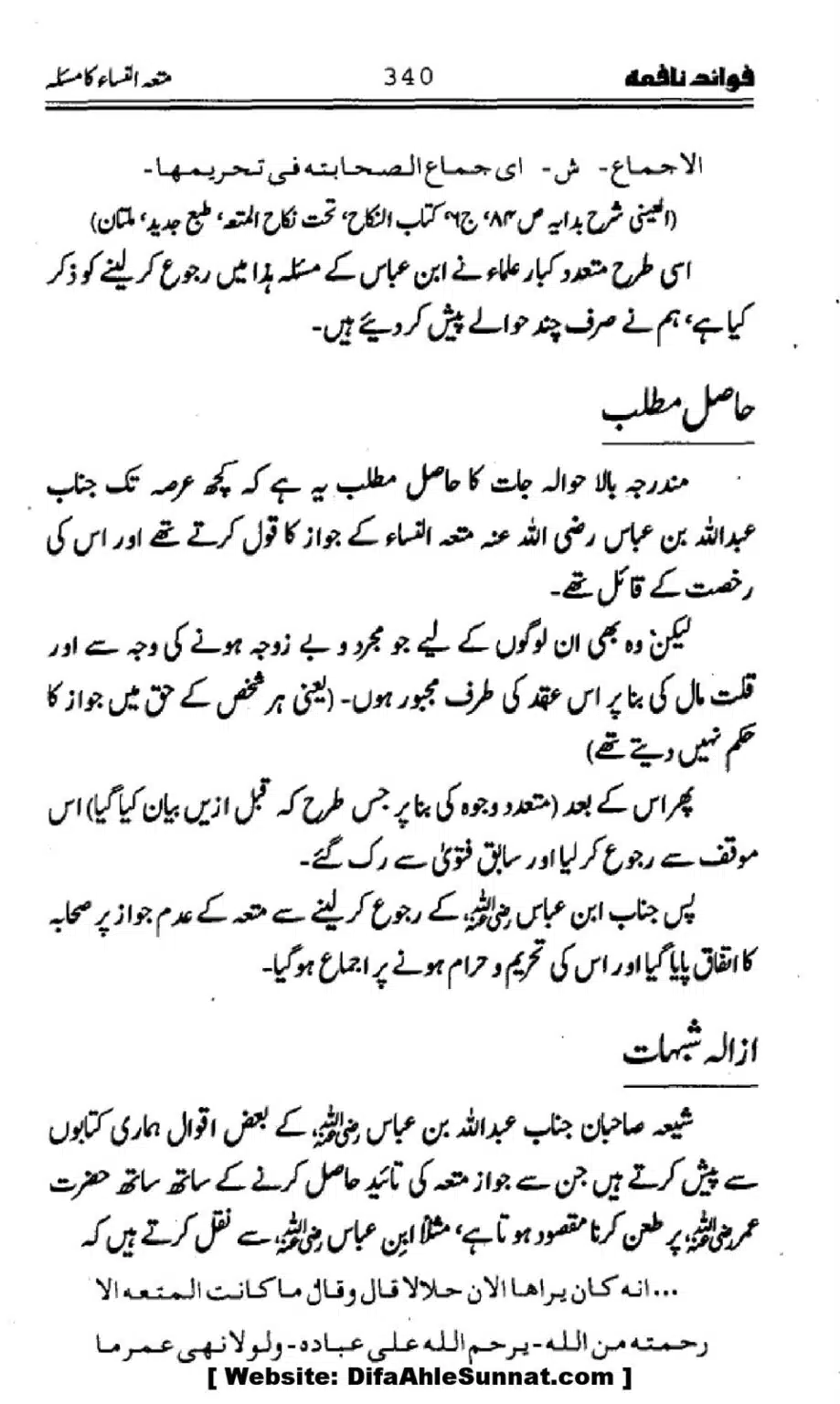 Waqia-Qirtas-our-Uss-ka-Pass-Manzar_00175
