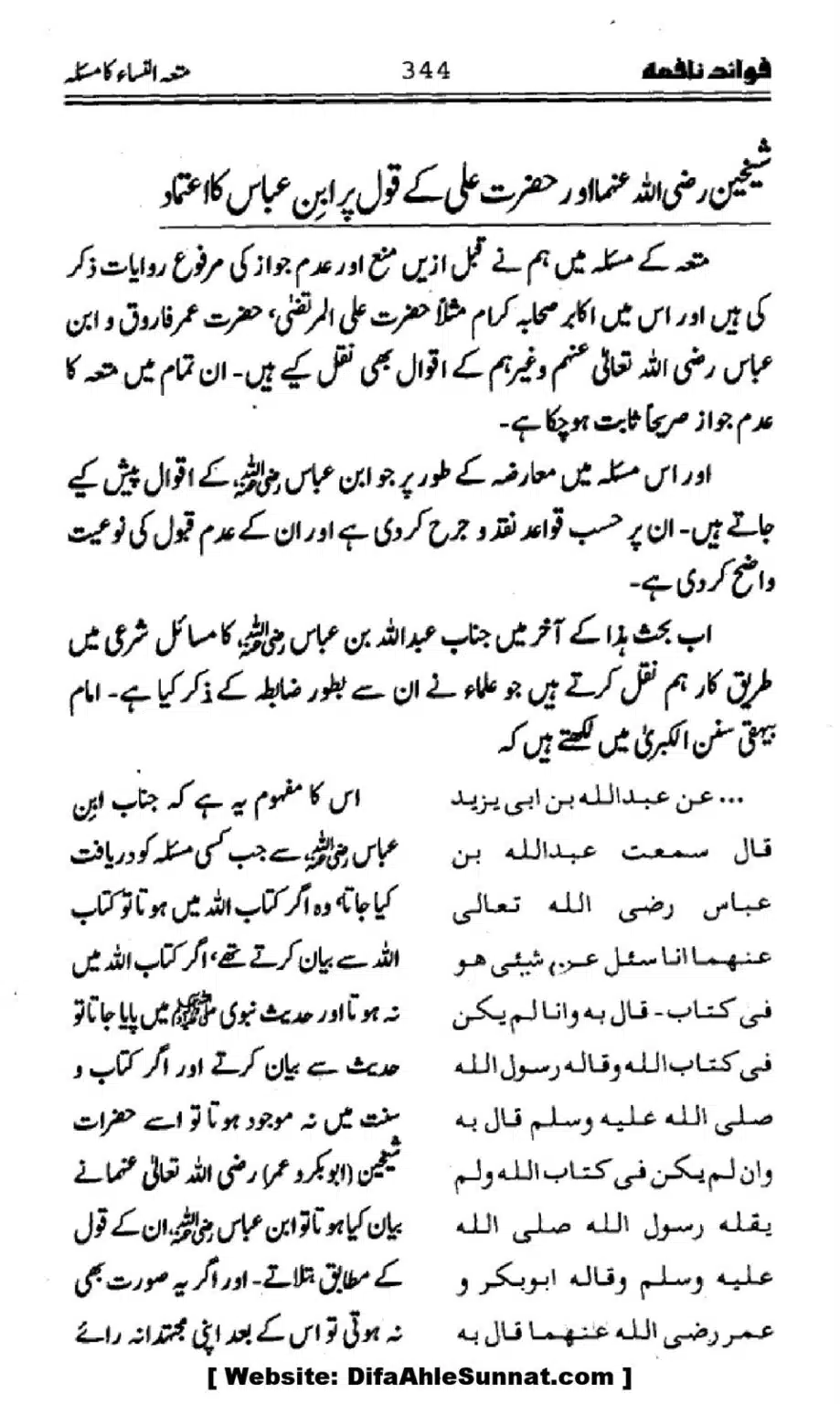 Waqia-Qirtas-our-Uss-ka-Pass-Manzar_00179