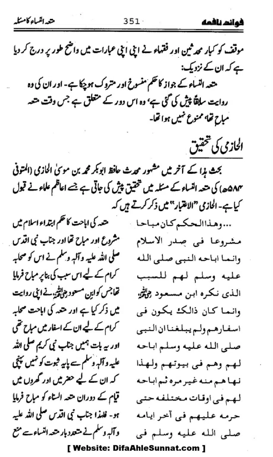 Waqia-Qirtas-our-Uss-ka-Pass-Manzar_00186