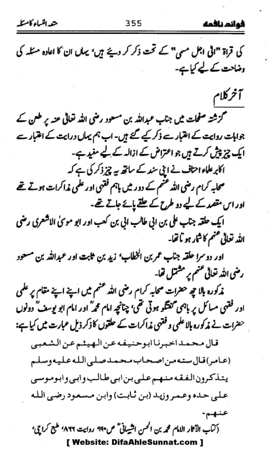 Waqia-Qirtas-our-Uss-ka-Pass-Manzar_00190