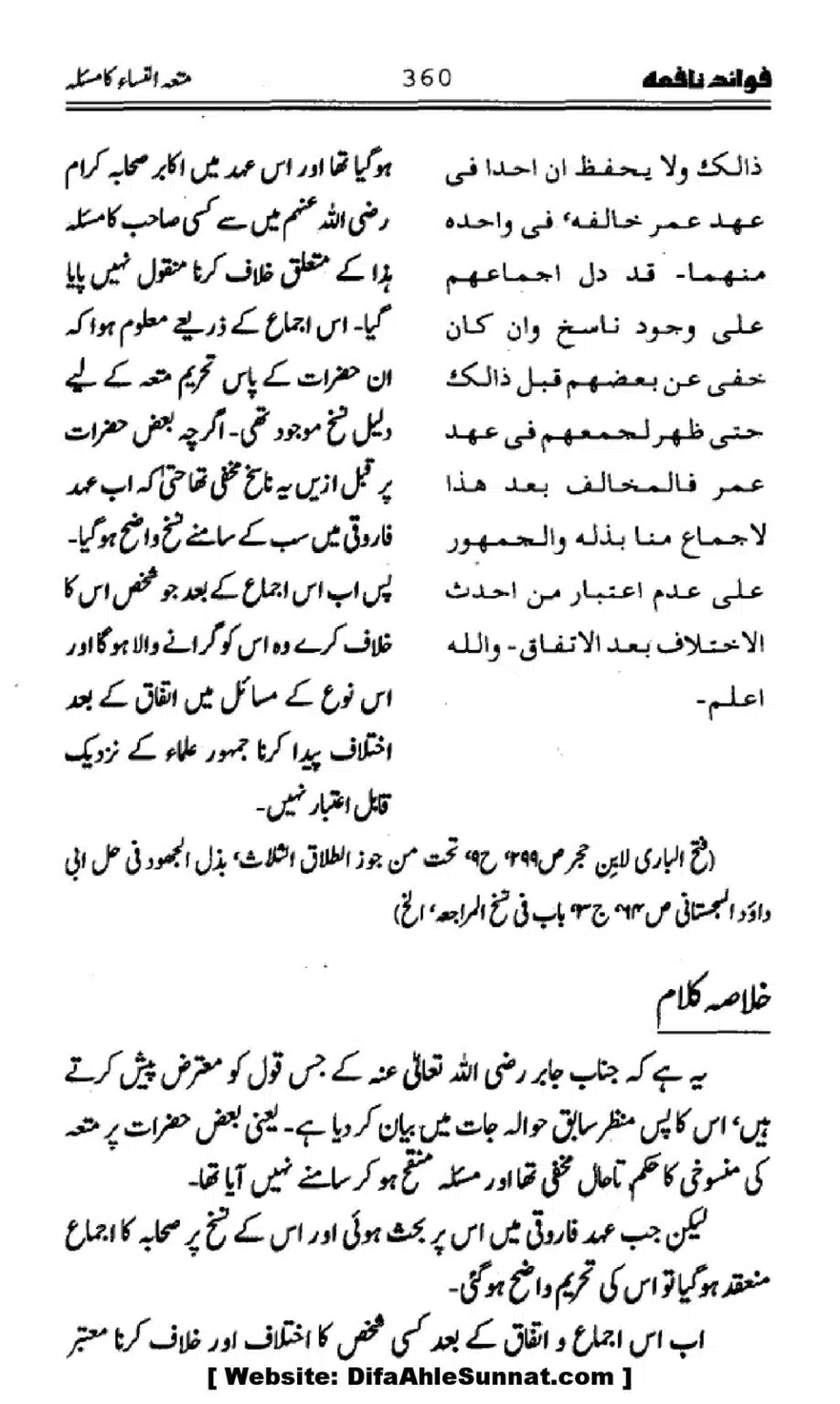 Waqia-Qirtas-our-Uss-ka-Pass-Manzar_00195
