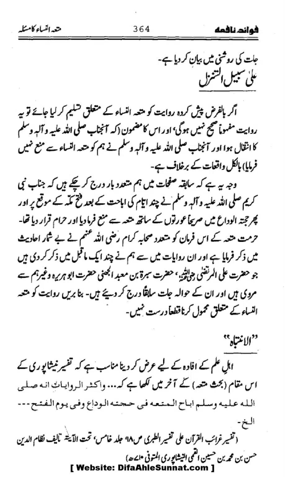 Waqia-Qirtas-our-Uss-ka-Pass-Manzar_00199