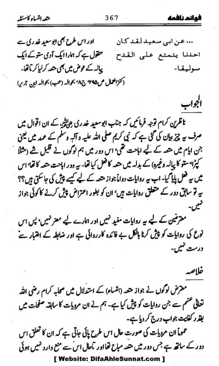 Waqia-Qirtas-our-Uss-ka-Pass-Manzar_00202
