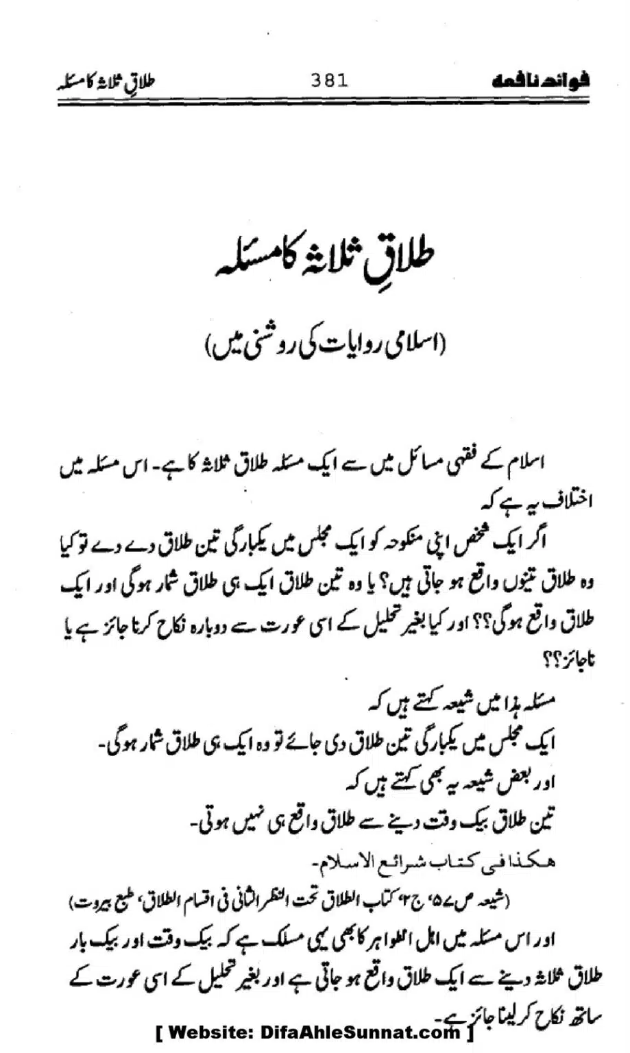 Waqia-Qirtas-our-Uss-ka-Pass-Manzar_00216