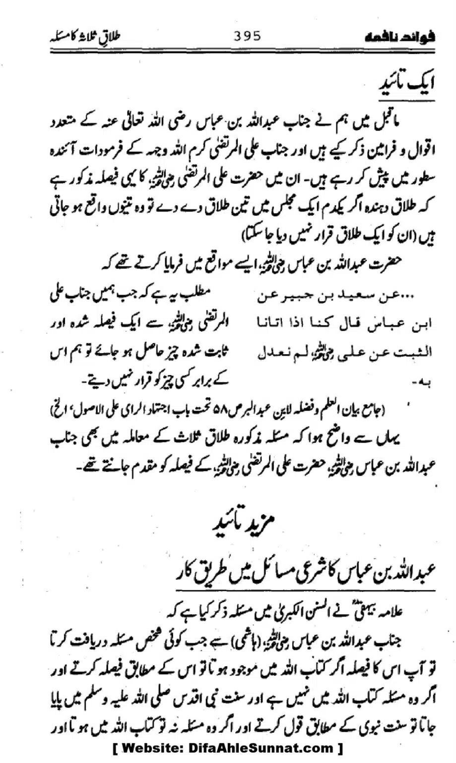 Waqia-Qirtas-our-Uss-ka-Pass-Manzar_00230