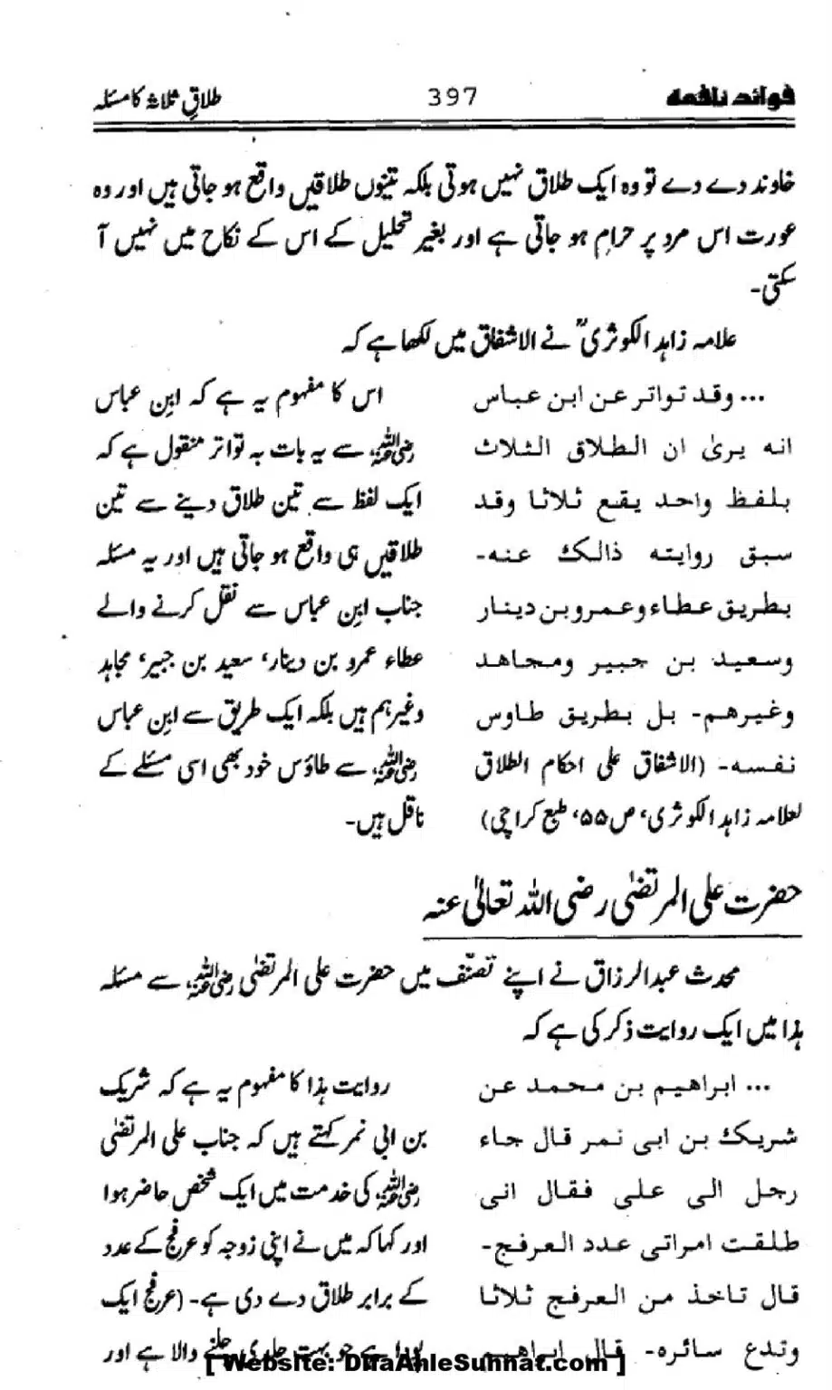Waqia-Qirtas-our-Uss-ka-Pass-Manzar_00232