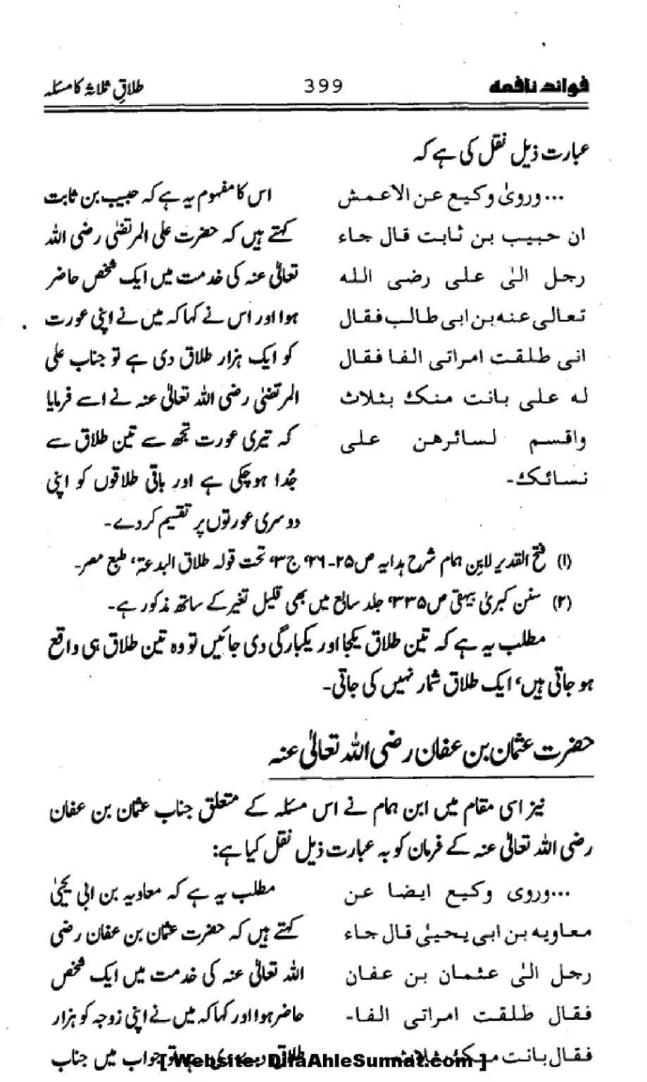 Waqia-Qirtas-our-Uss-ka-Pass-Manzar_00234
