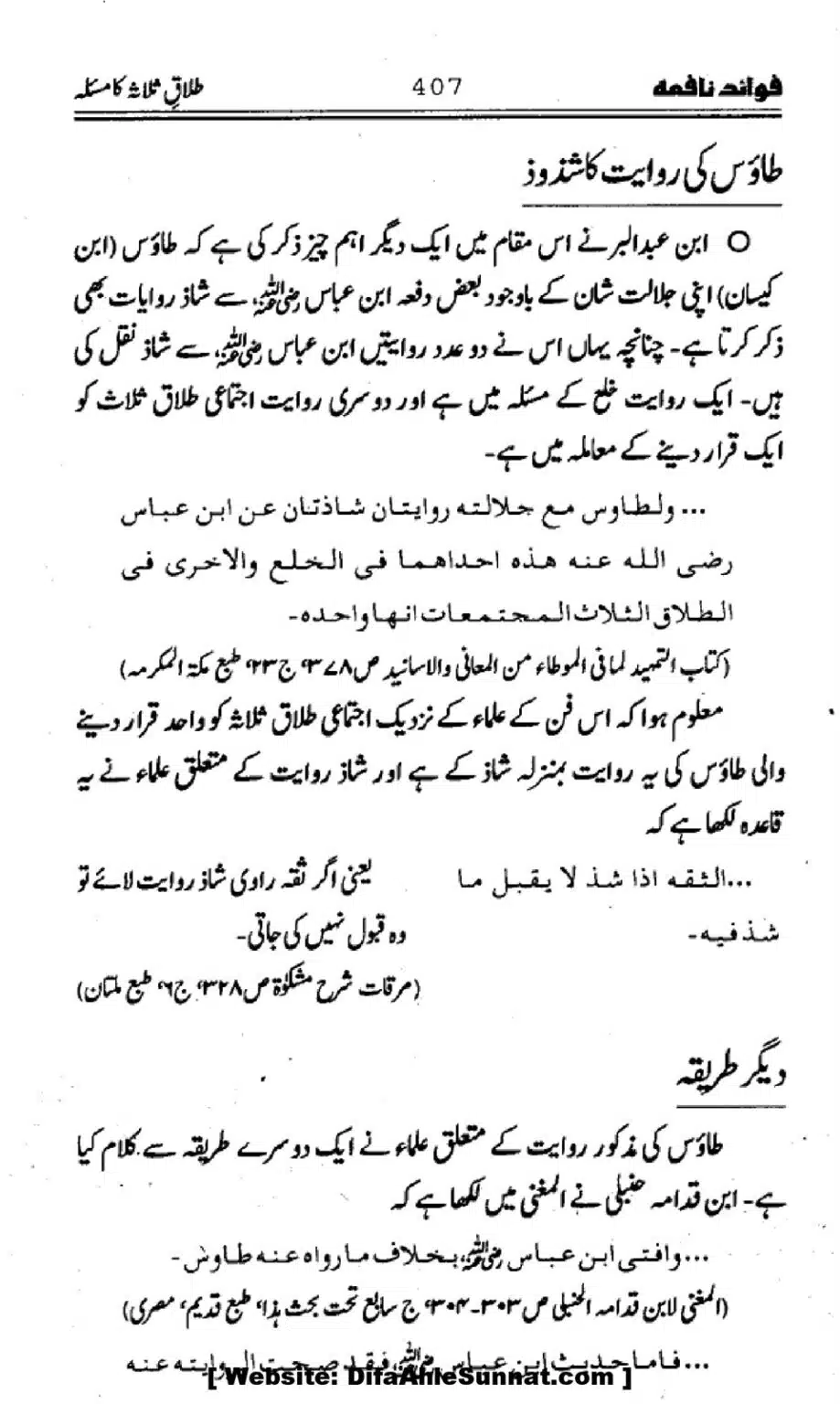Waqia-Qirtas-our-Uss-ka-Pass-Manzar_00242