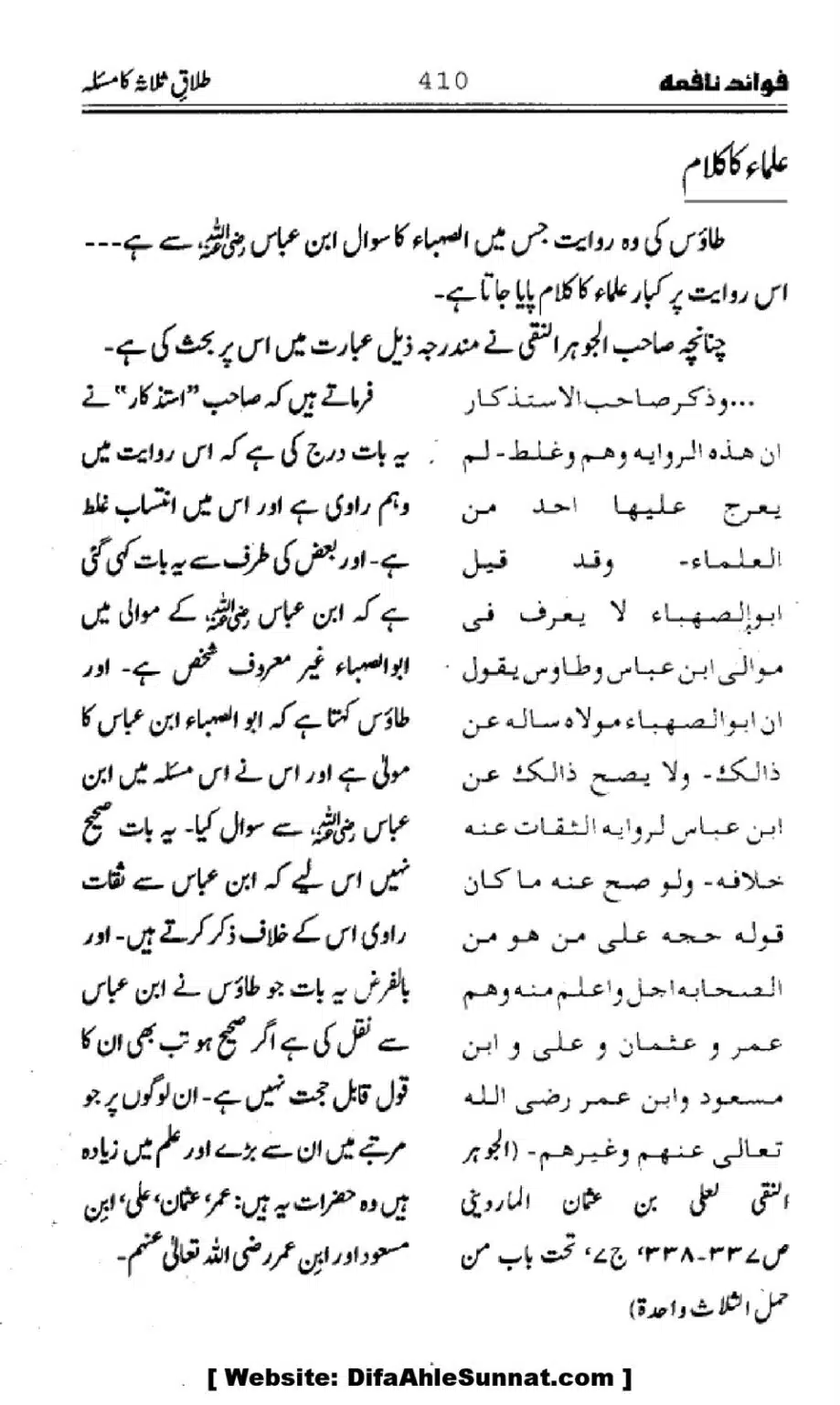 Waqia-Qirtas-our-Uss-ka-Pass-Manzar_00245