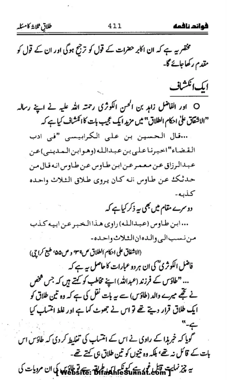 Waqia-Qirtas-our-Uss-ka-Pass-Manzar_00246