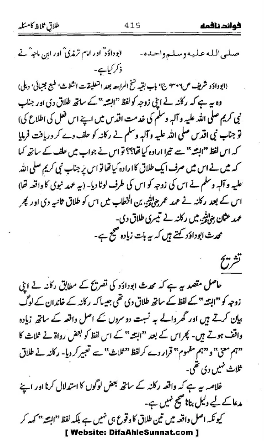 Waqia-Qirtas-our-Uss-ka-Pass-Manzar_00250
