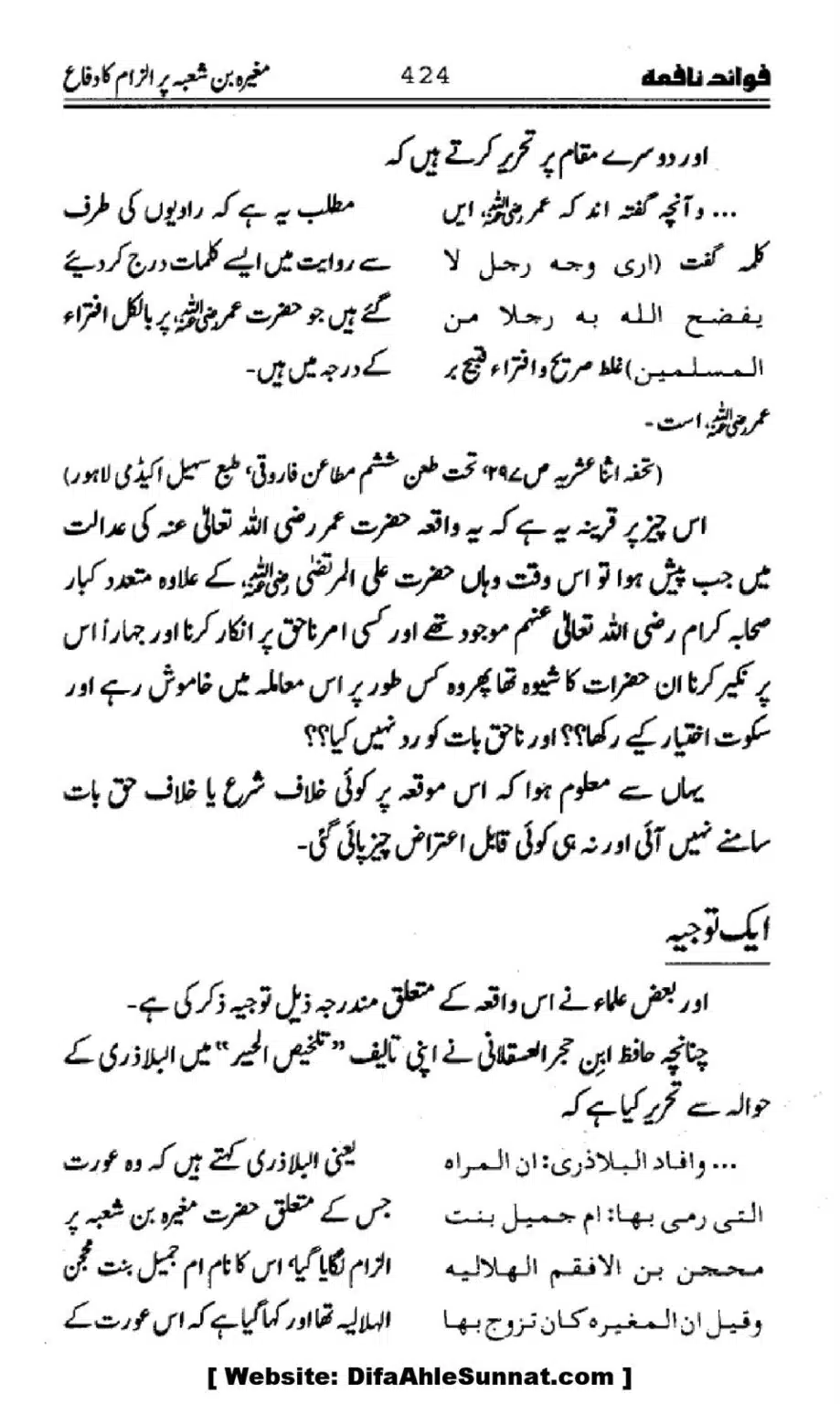 Waqia-Qirtas-our-Uss-ka-Pass-Manzar_00259