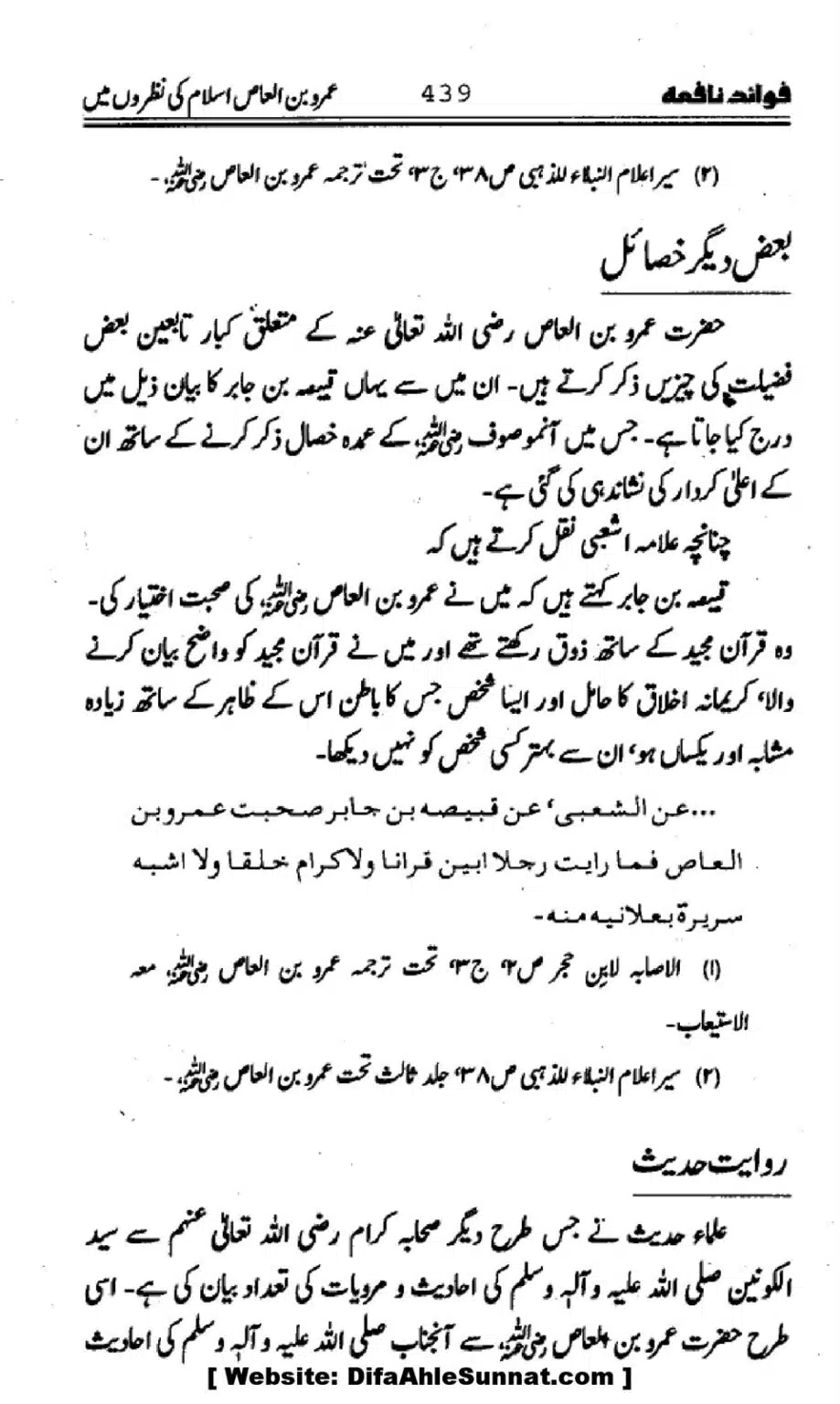 Waqia-Qirtas-our-Uss-ka-Pass-Manzar_00274