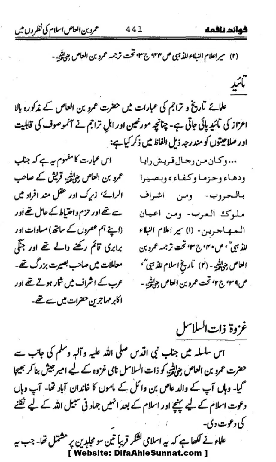 Waqia-Qirtas-our-Uss-ka-Pass-Manzar_00276