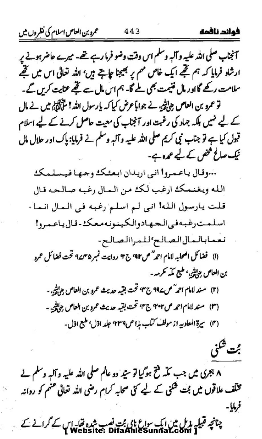 Waqia-Qirtas-our-Uss-ka-Pass-Manzar_00278