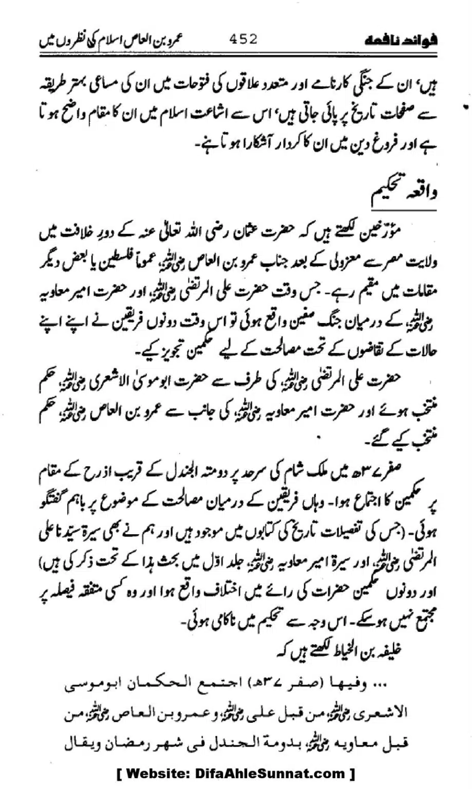 Waqia-Qirtas-our-Uss-ka-Pass-Manzar_00287