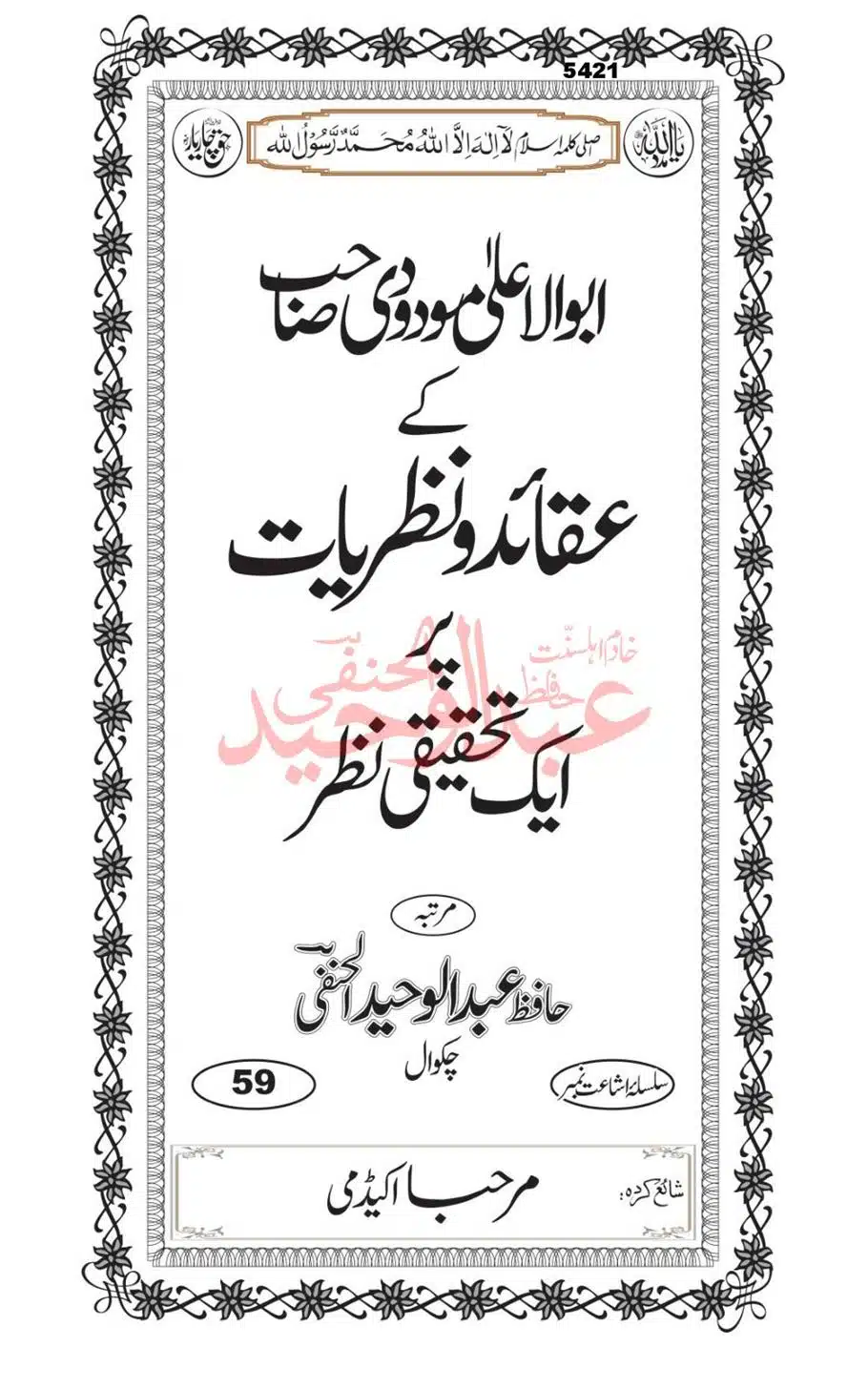 Abu-Al-Ala-Maududi-Aqaid-o-Nazriyat_00003