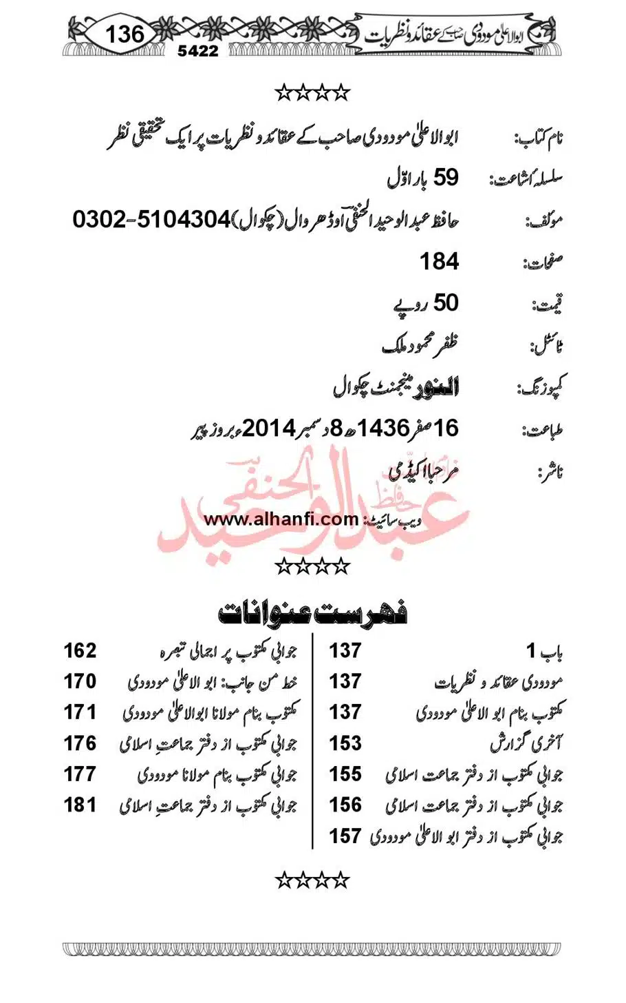 Abu-Al-Ala-Maududi-Aqaid-o-Nazriyat_00004