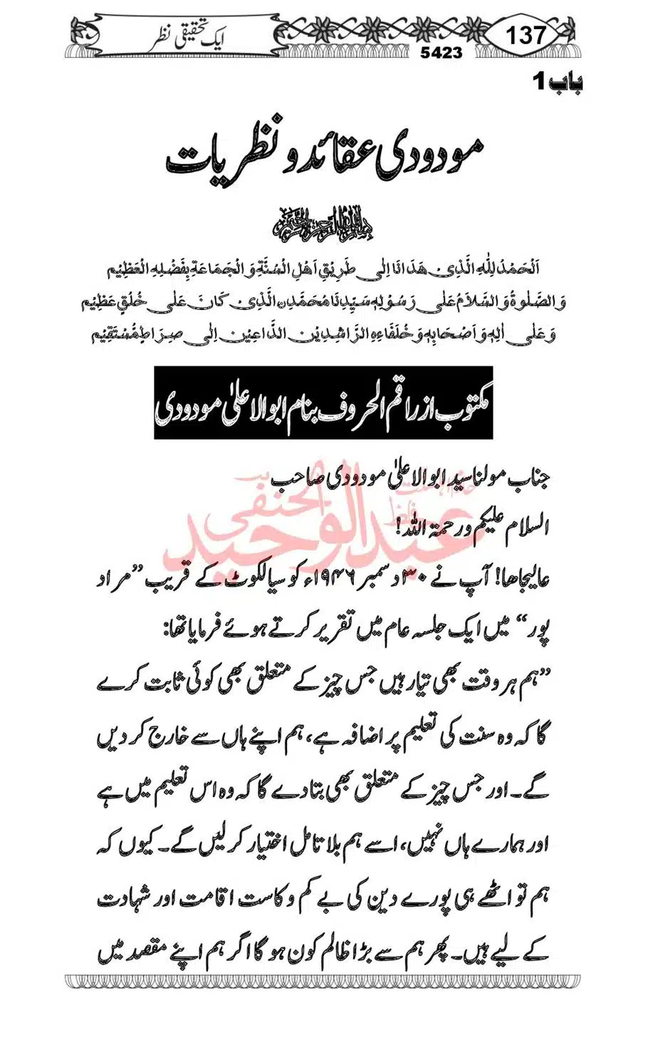 Abu-Al-Ala-Maududi-Aqaid-o-Nazriyat_00005