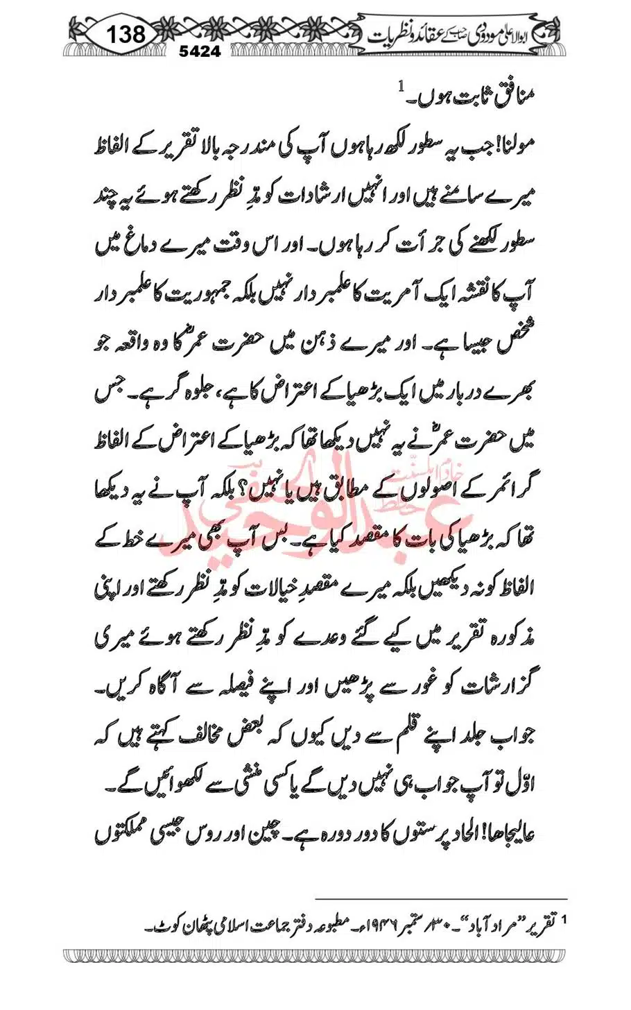 Abu-Al-Ala-Maududi-Aqaid-o-Nazriyat_00006