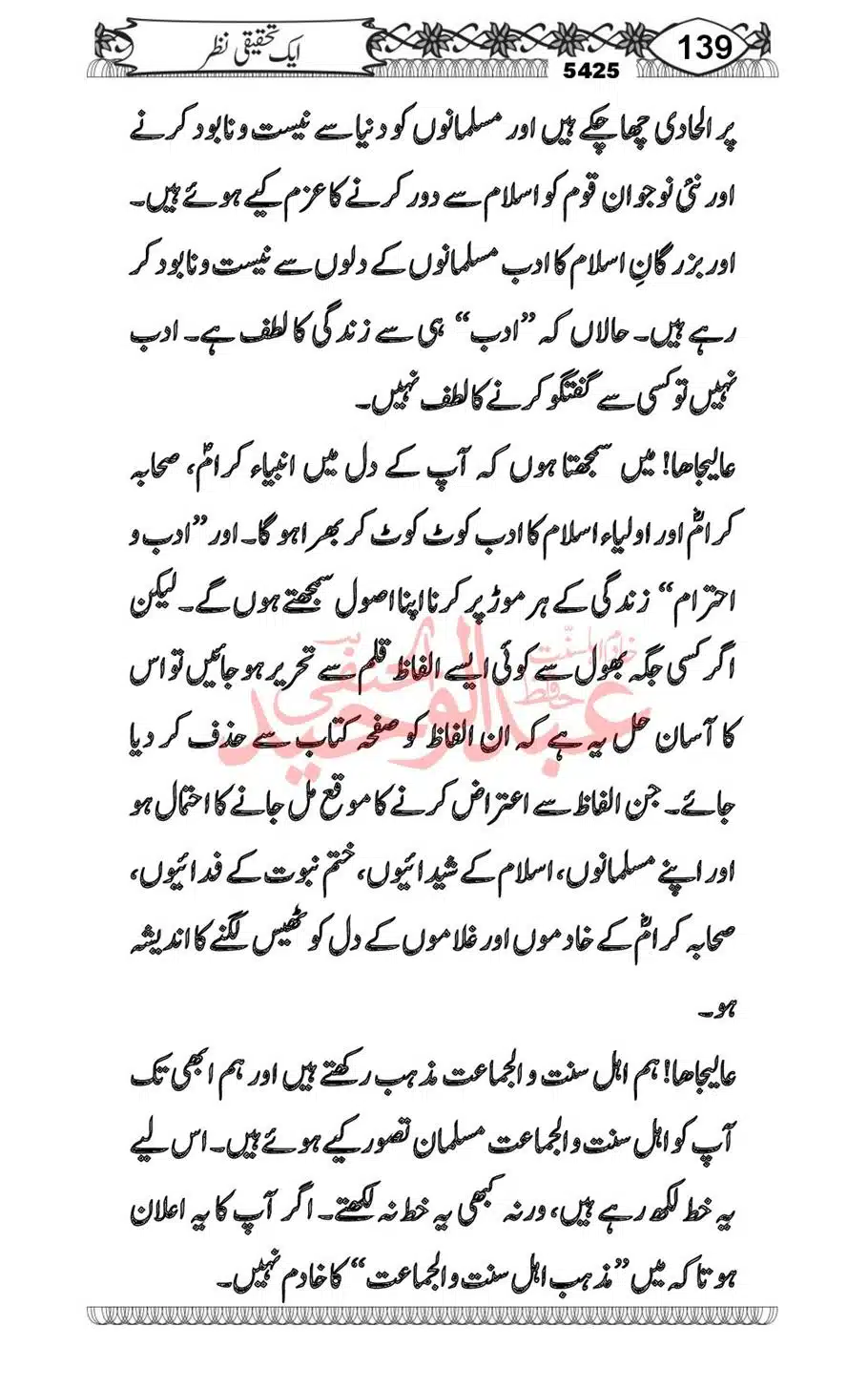 Abu-Al-Ala-Maududi-Aqaid-o-Nazriyat_00007