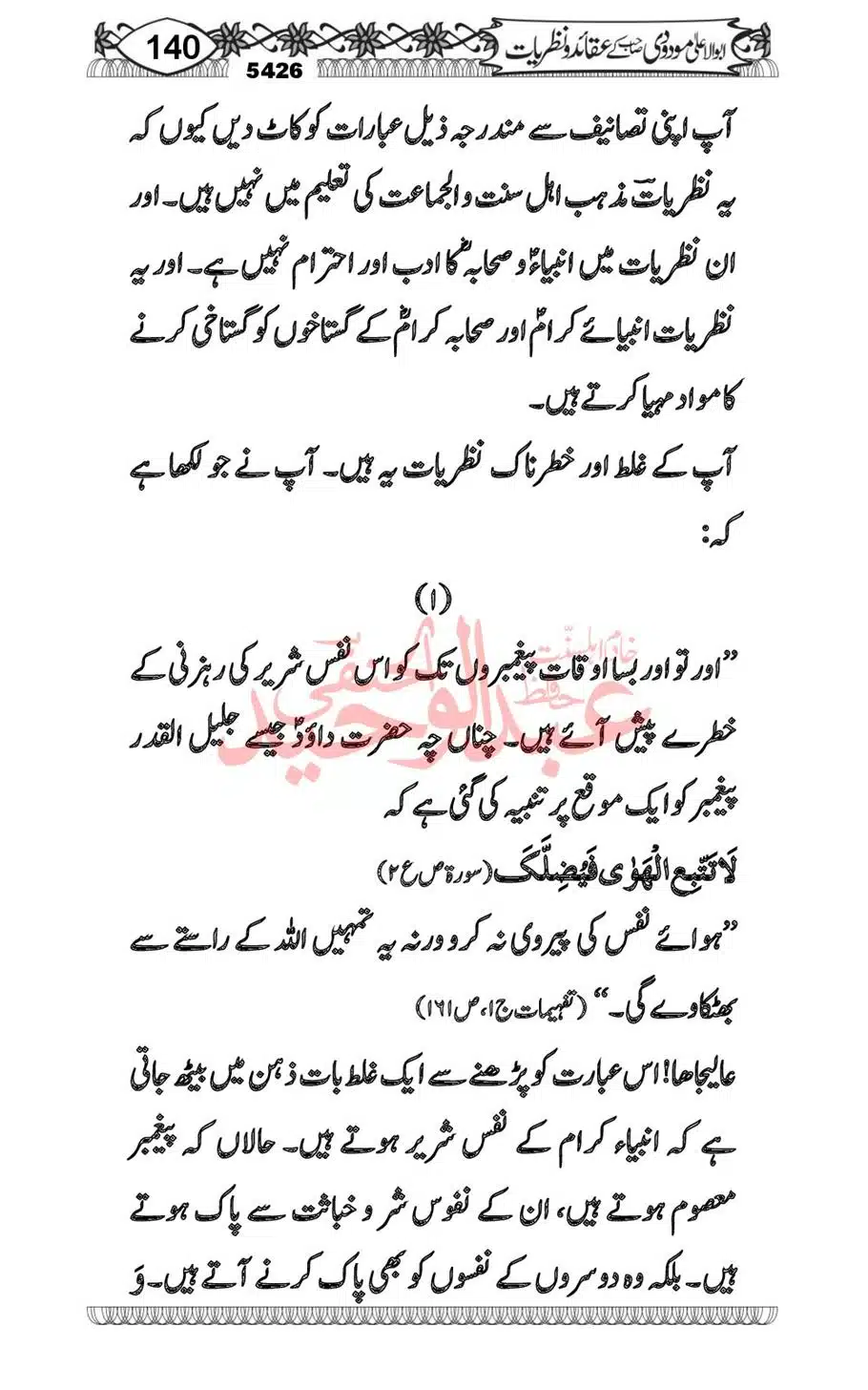 Abu-Al-Ala-Maududi-Aqaid-o-Nazriyat_00008