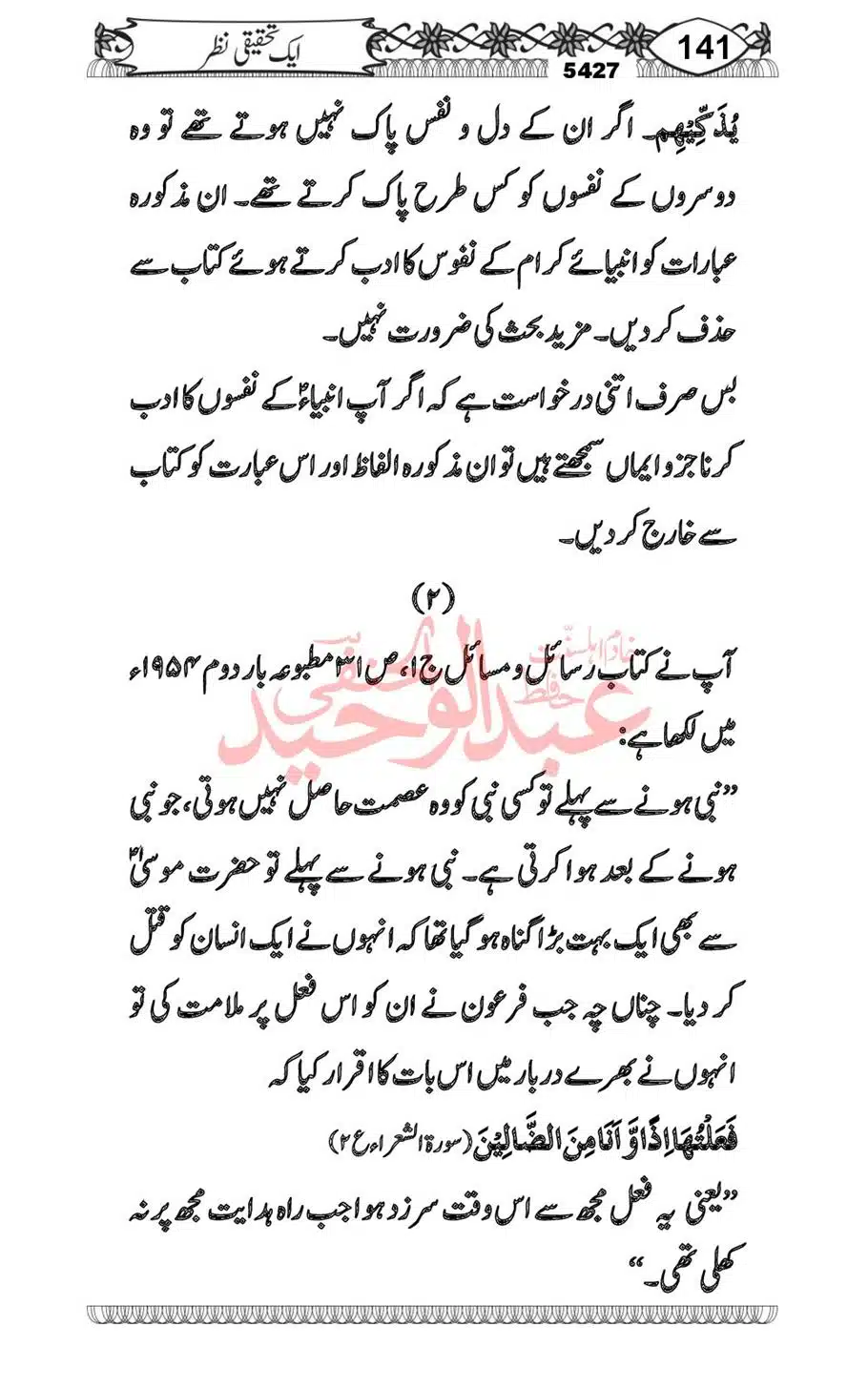 Abu-Al-Ala-Maududi-Aqaid-o-Nazriyat_00009