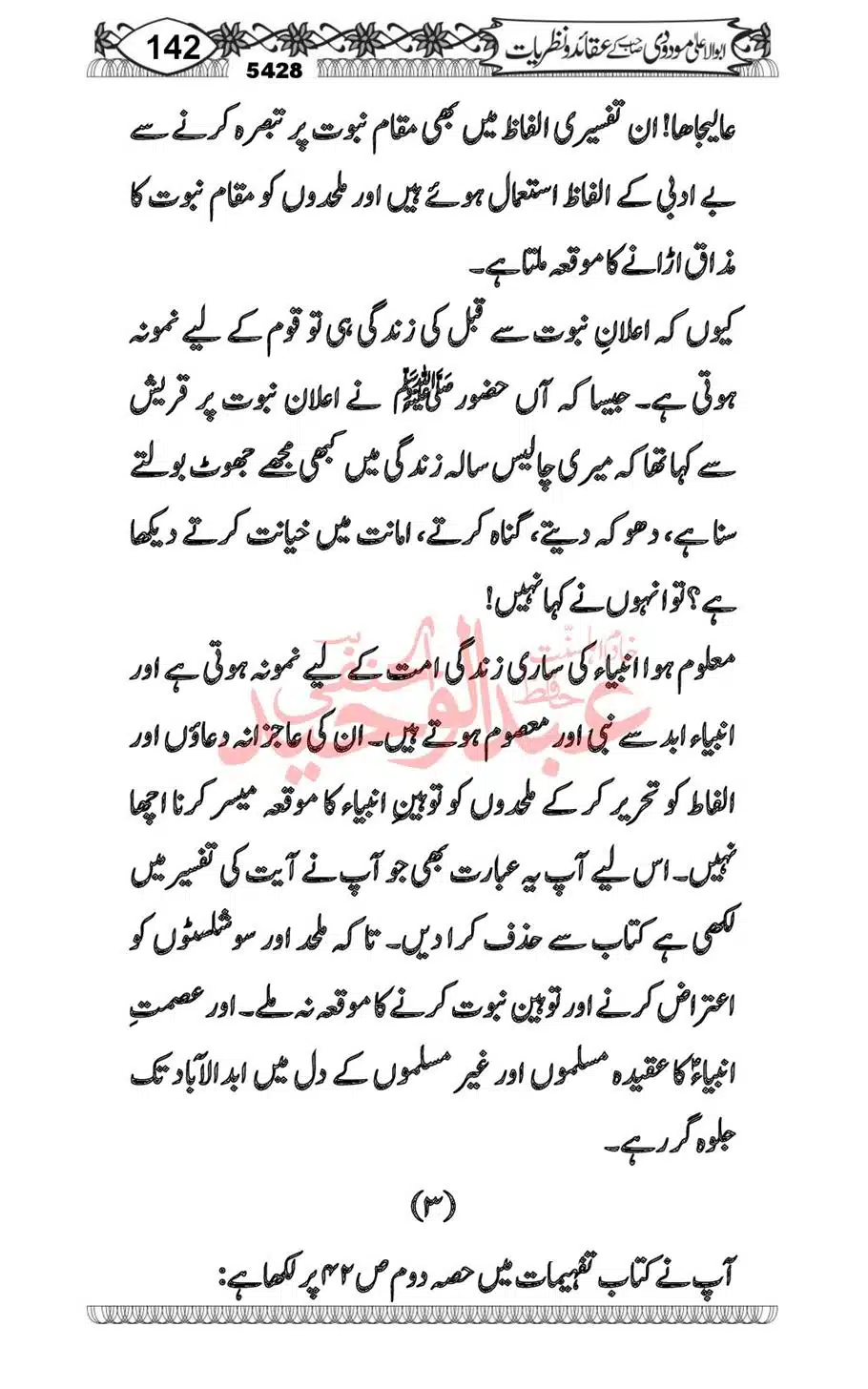 Abu-Al-Ala-Maududi-Aqaid-o-Nazriyat_00010
