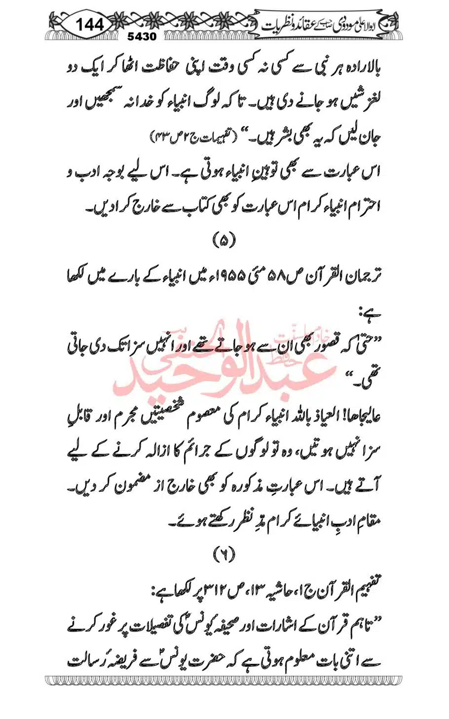 Abu-Al-Ala-Maududi-Aqaid-o-Nazriyat_00012