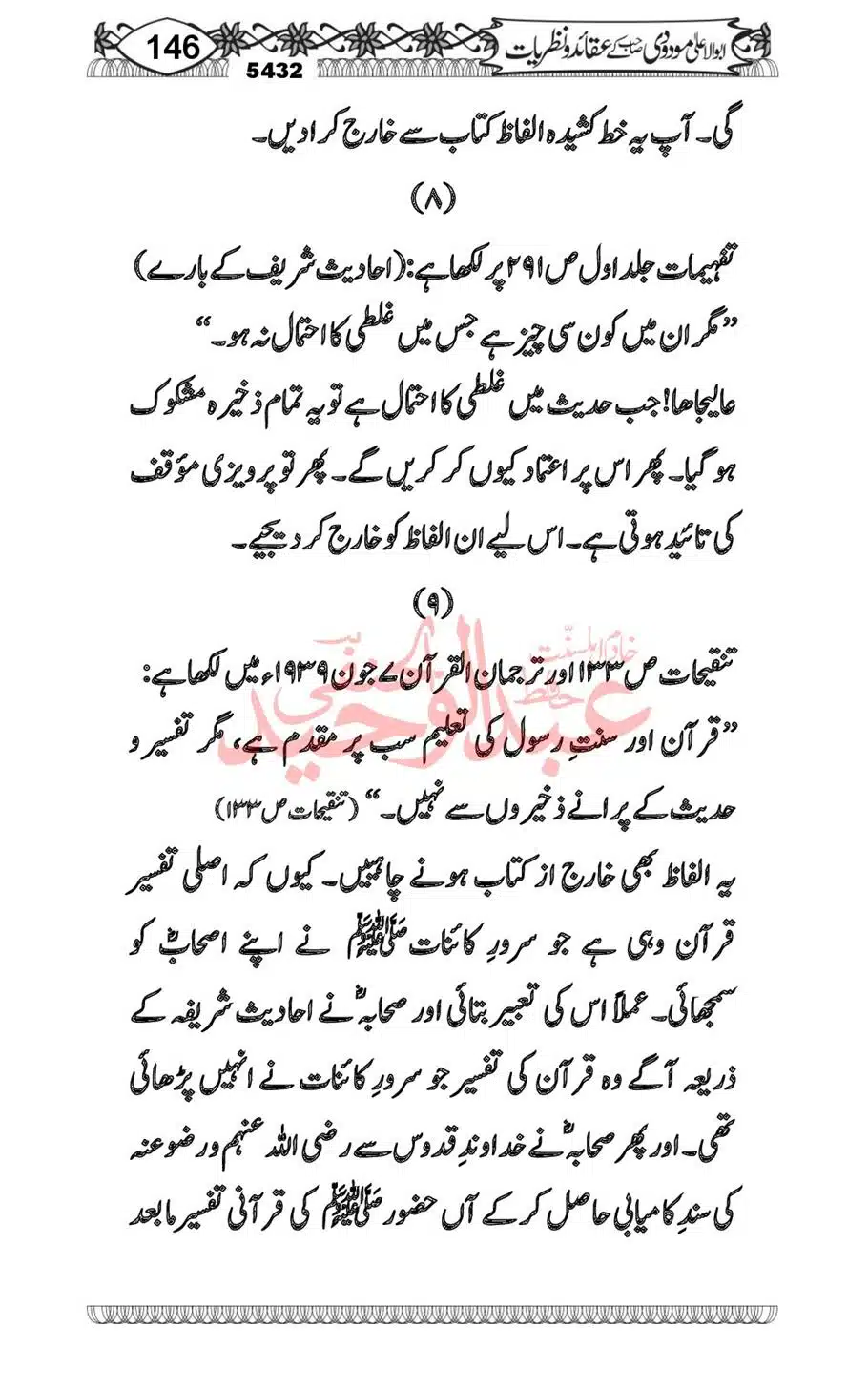 Abu-Al-Ala-Maududi-Aqaid-o-Nazriyat_00014