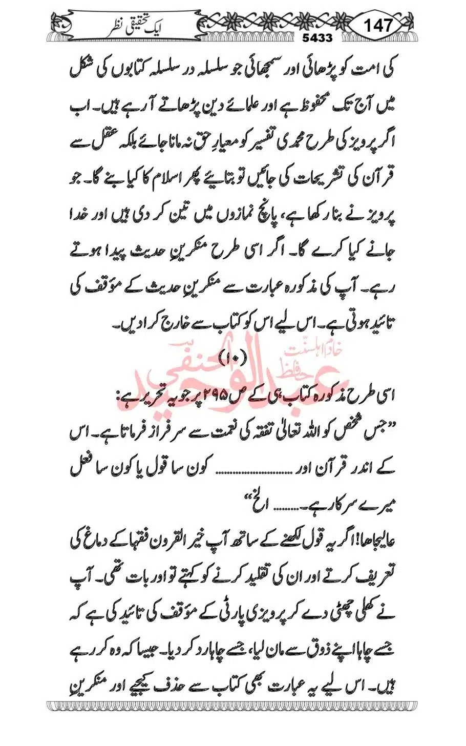 Abu-Al-Ala-Maududi-Aqaid-o-Nazriyat_00015