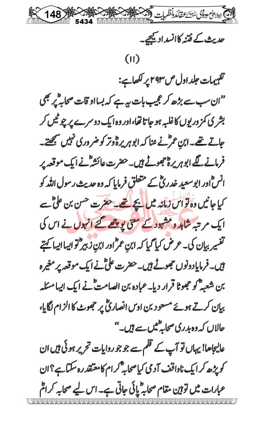 Abu-Al-Ala-Maududi-Aqaid-o-Nazriyat_00016