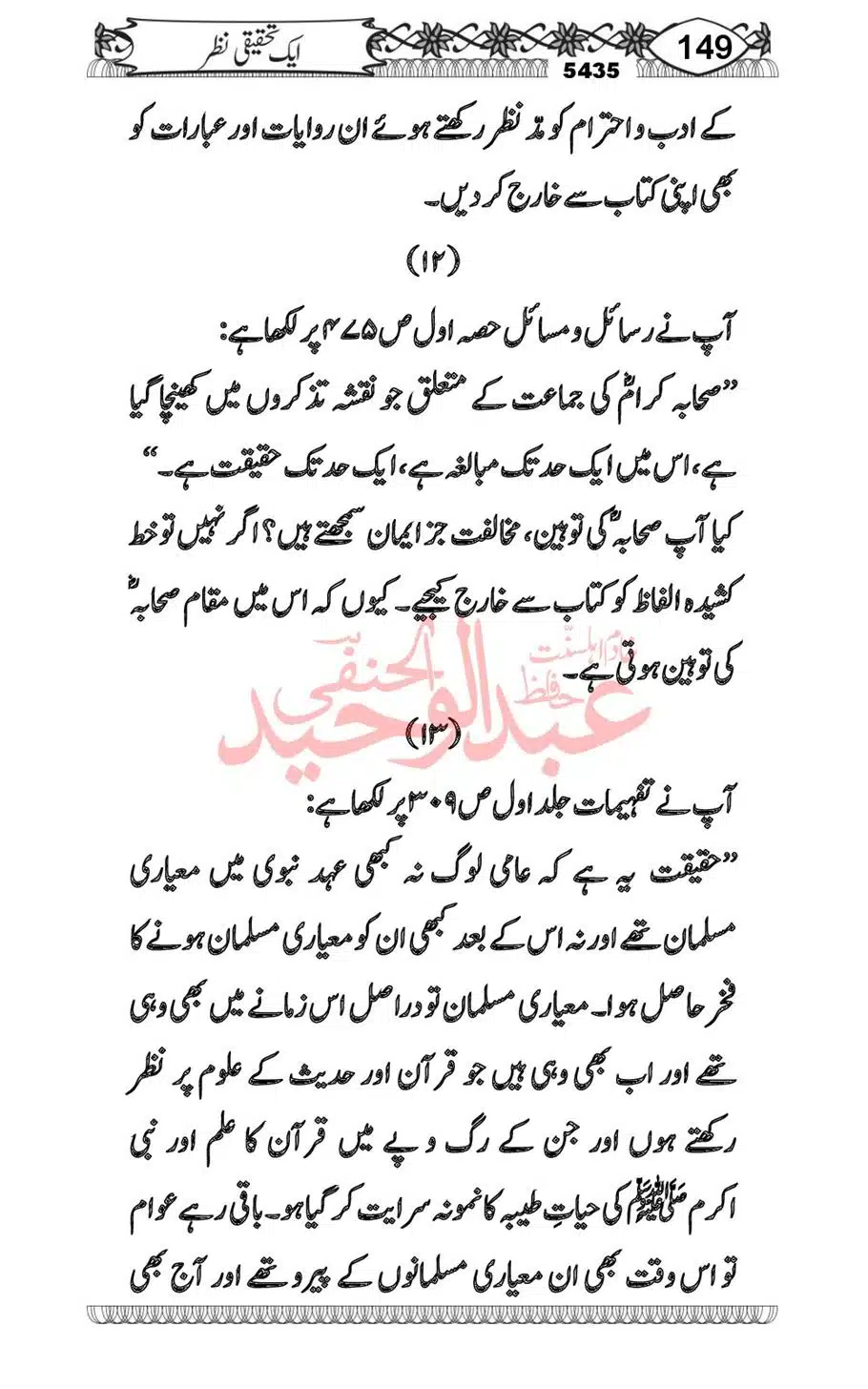 Abu-Al-Ala-Maududi-Aqaid-o-Nazriyat_00017