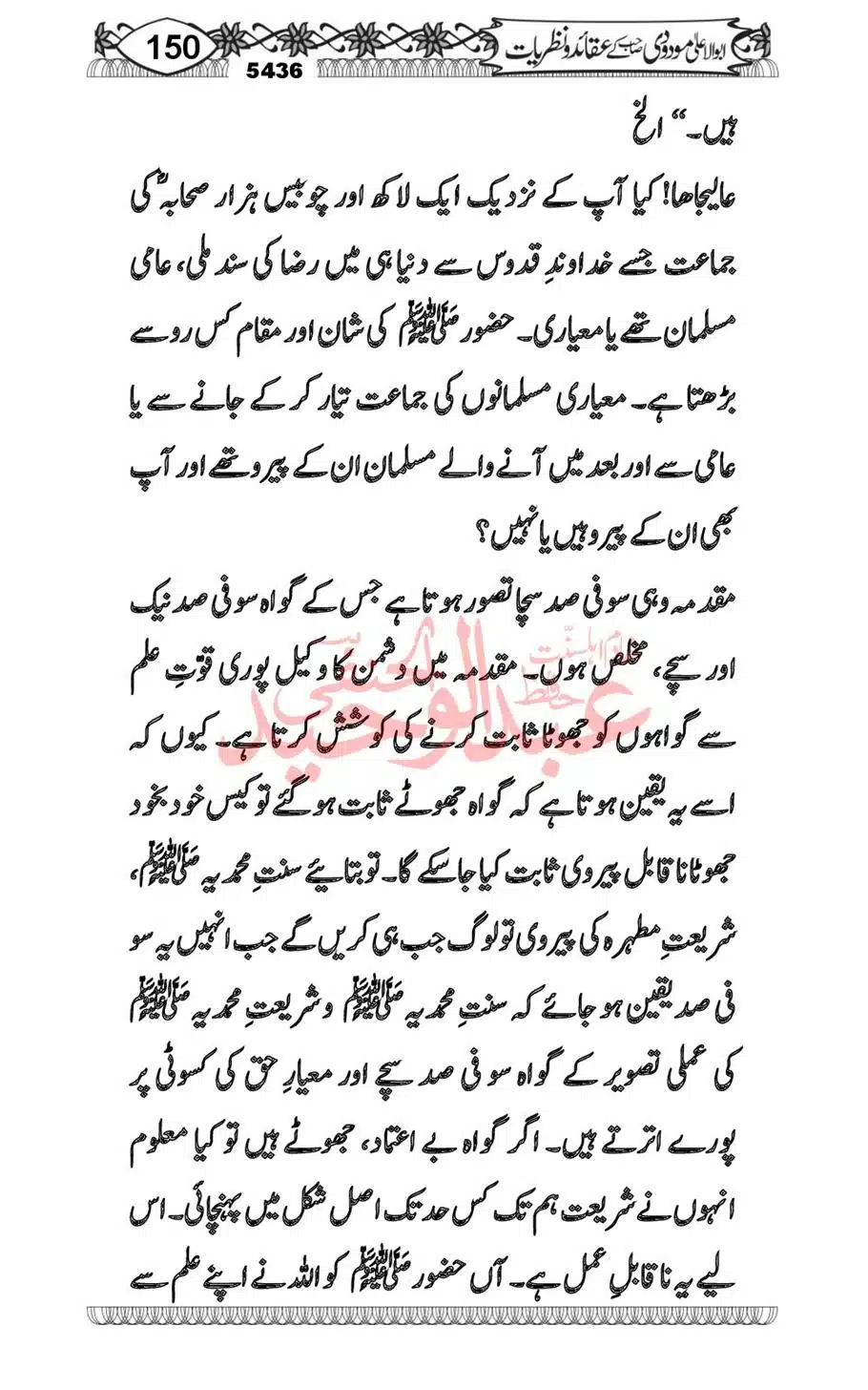 Abu-Al-Ala-Maududi-Aqaid-o-Nazriyat_00018
