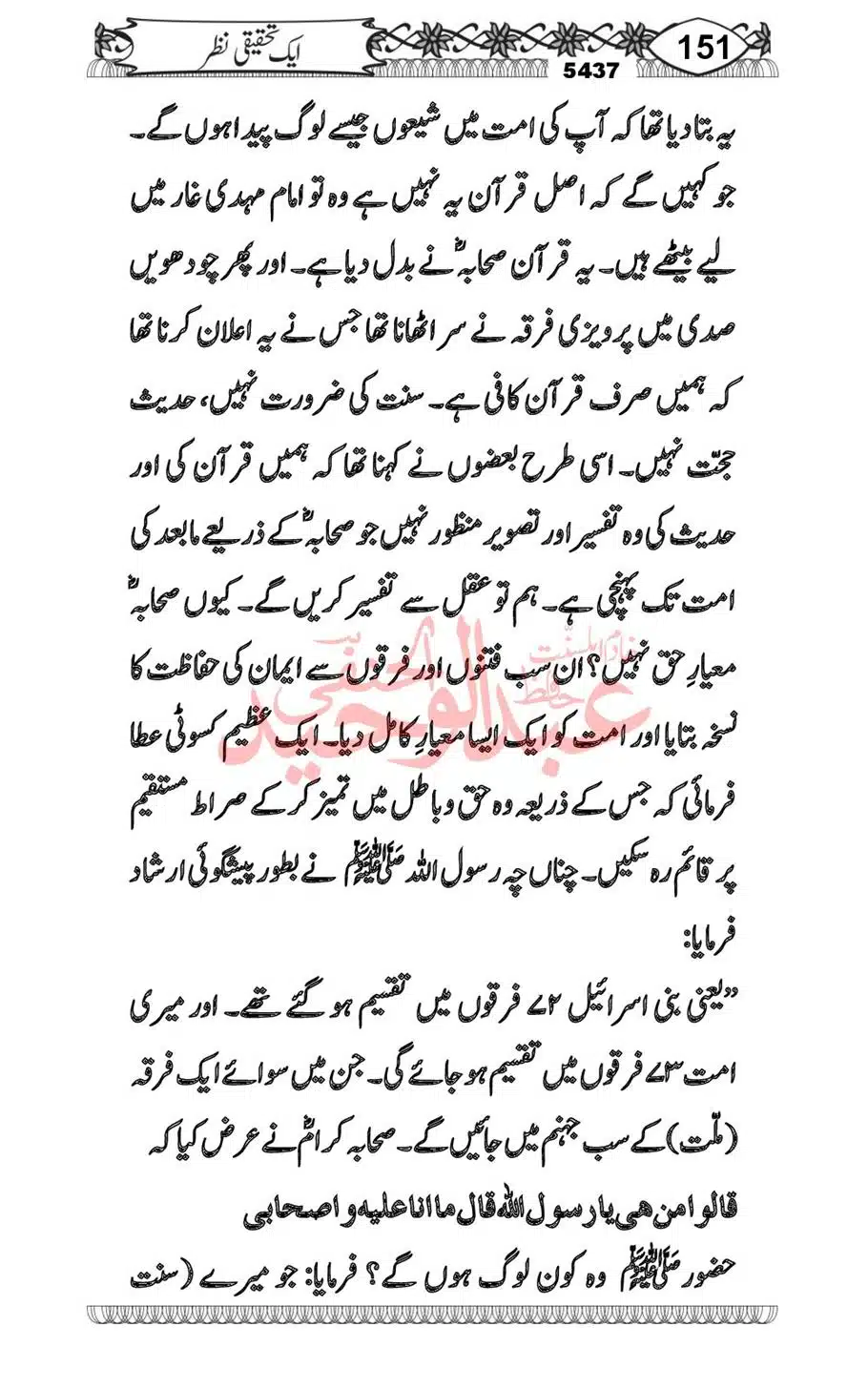 Abu-Al-Ala-Maududi-Aqaid-o-Nazriyat_00019