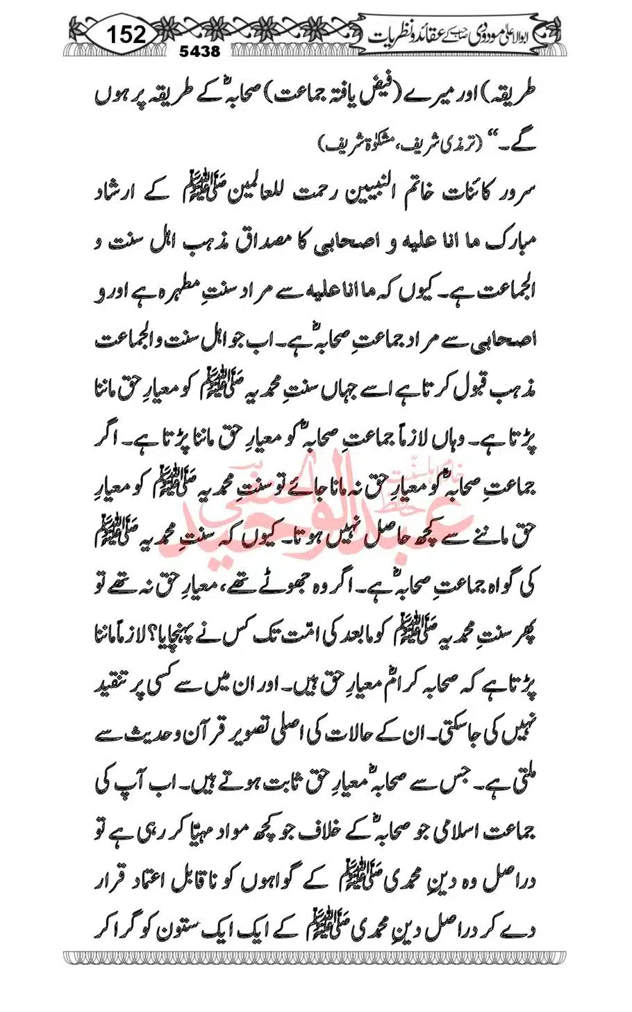 Abu-Al-Ala-Maududi-Aqaid-o-Nazriyat_00020