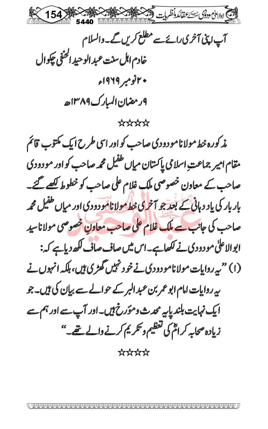 Abu-Al-Ala-Maududi-Aqaid-o-Nazriyat_00022