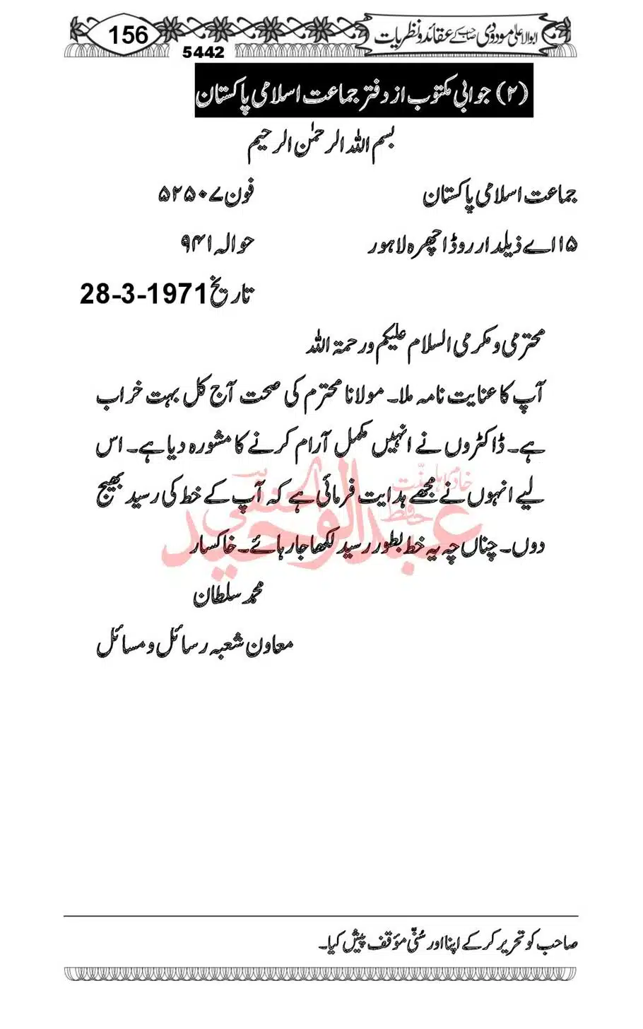 Abu-Al-Ala-Maududi-Aqaid-o-Nazriyat_00024