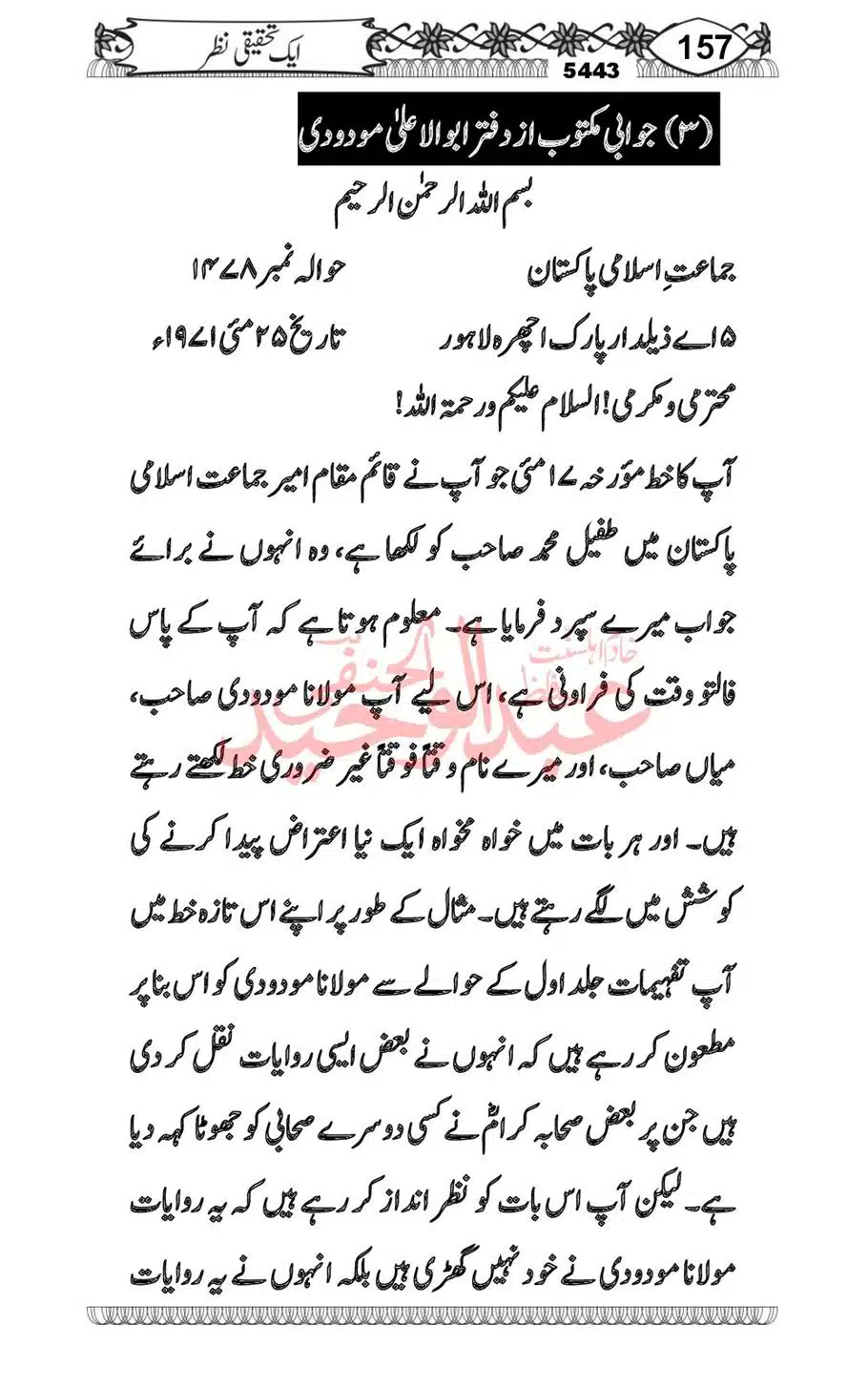 Abu-Al-Ala-Maududi-Aqaid-o-Nazriyat_00025