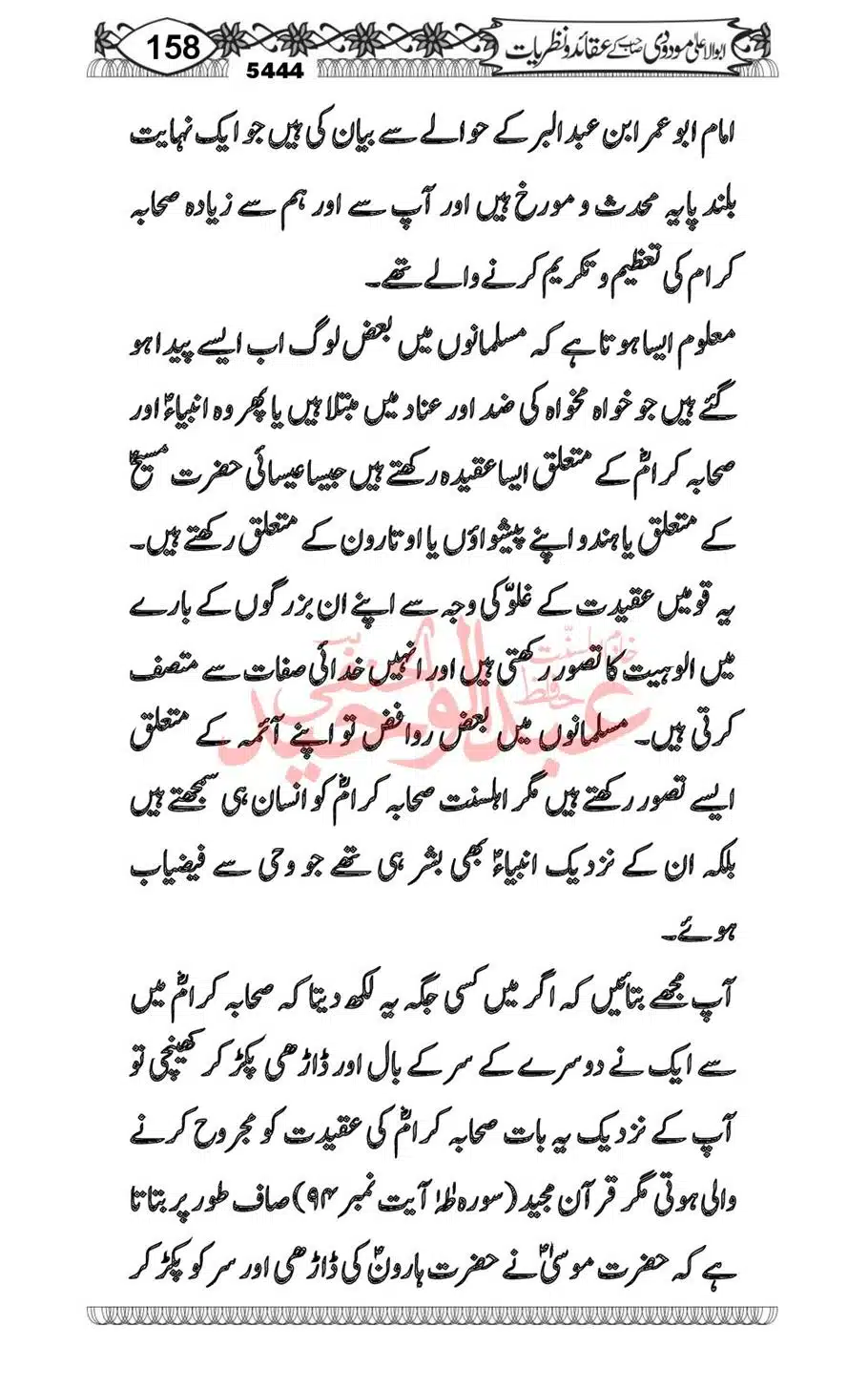 Abu-Al-Ala-Maududi-Aqaid-o-Nazriyat_00026